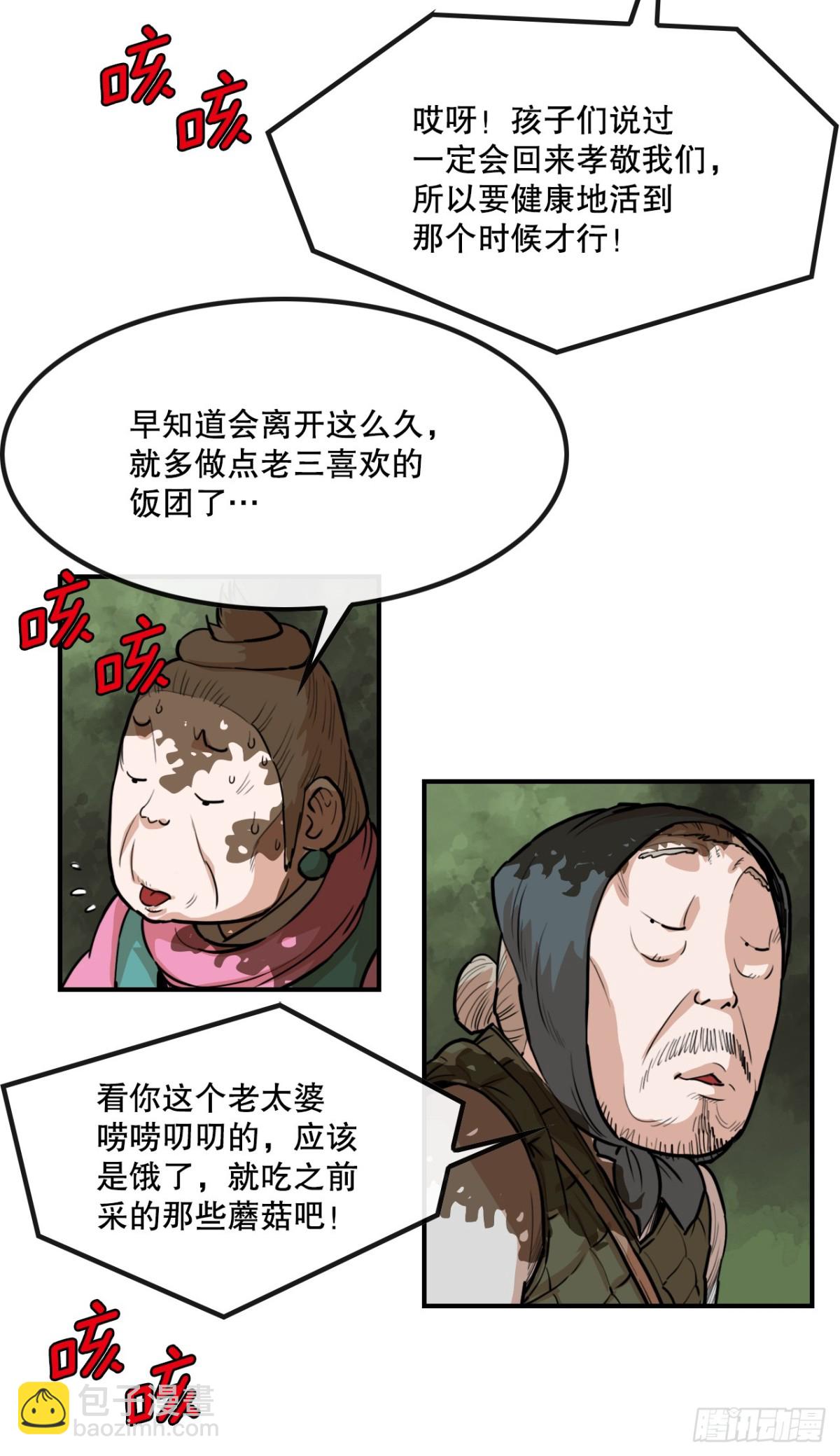 《无敌神拳》81.救禹七 第4页