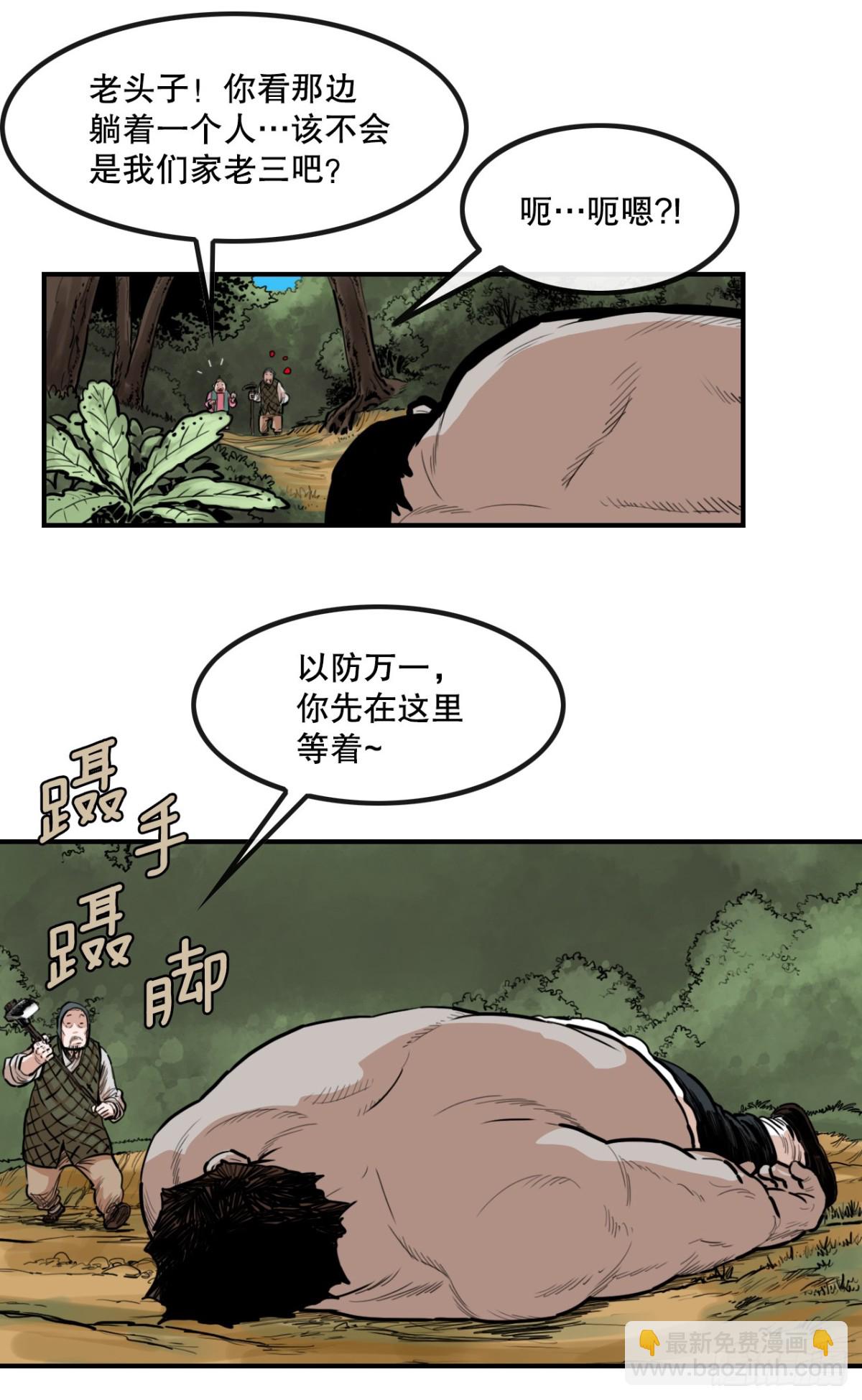《无敌神拳》81.救禹七 第5页