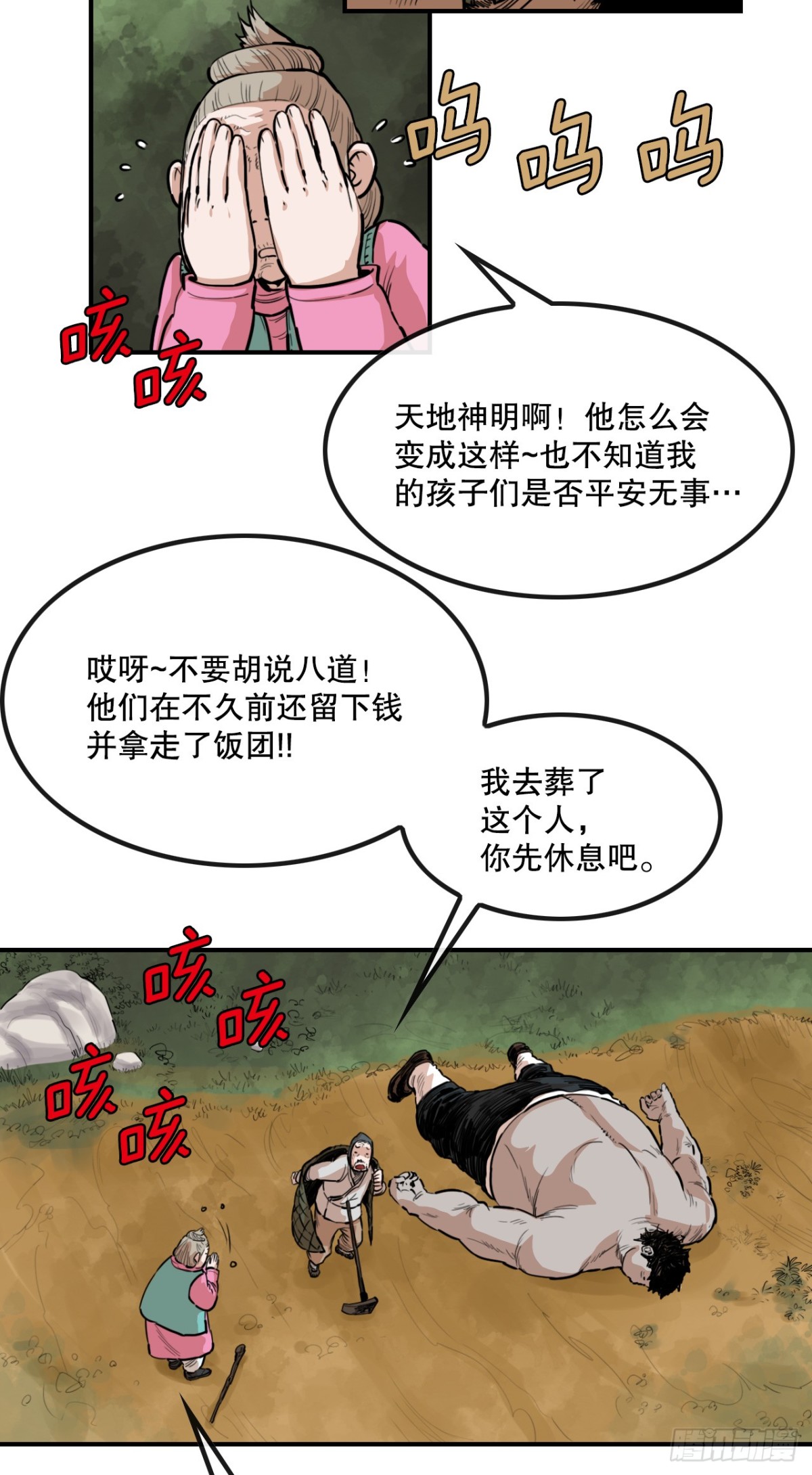《无敌神拳》81.救禹七 第7页