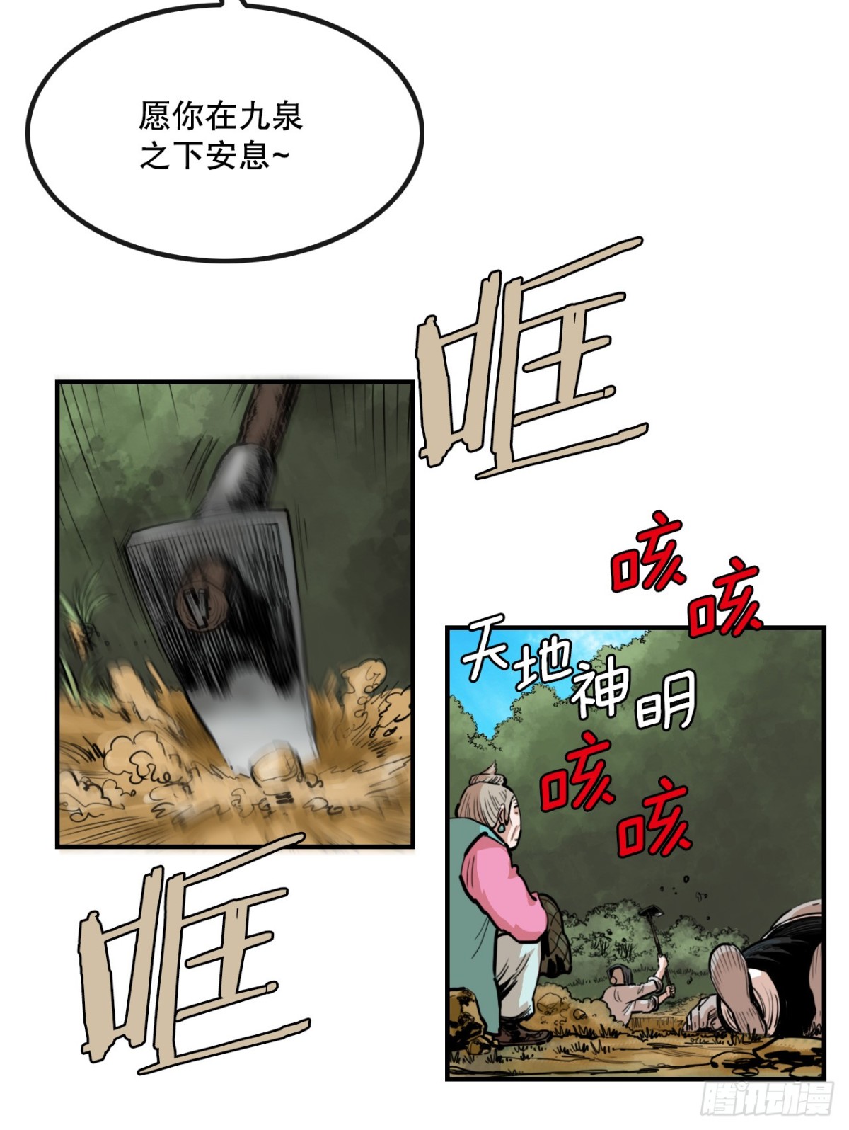 《无敌神拳》81.救禹七 第8页
