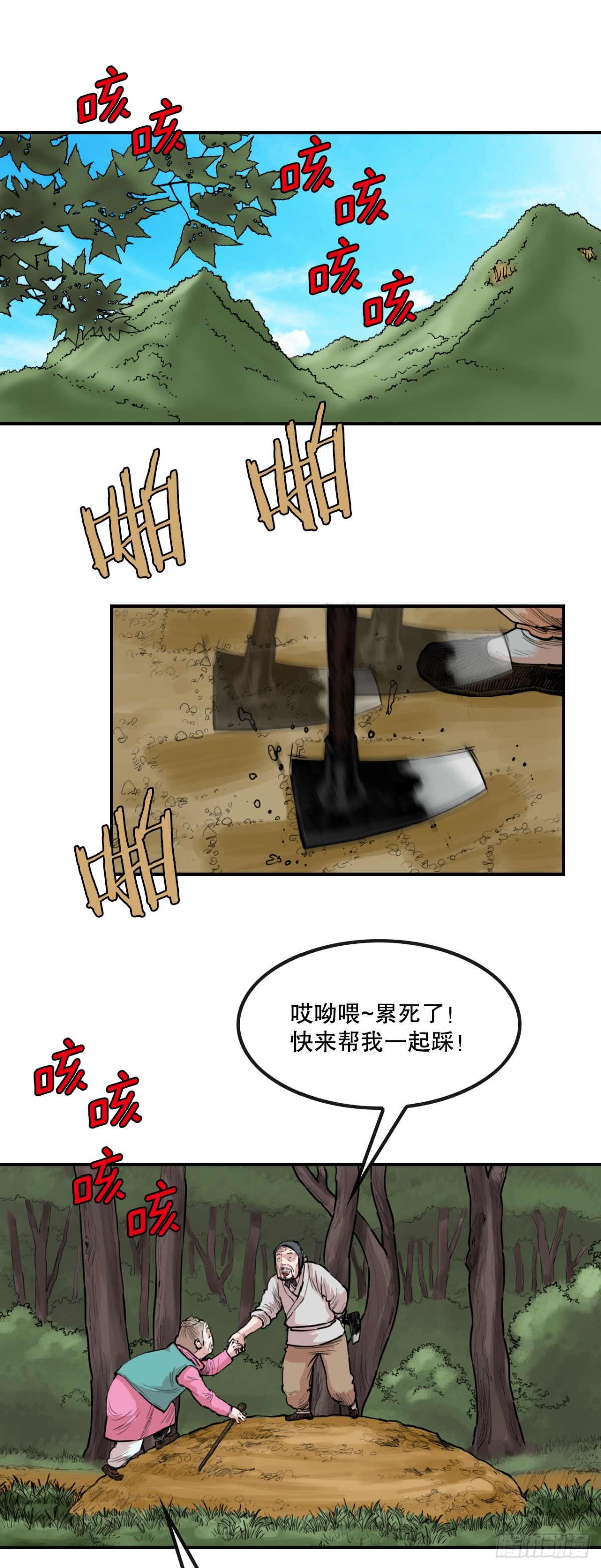 《无敌神拳》81.救禹七 第9页