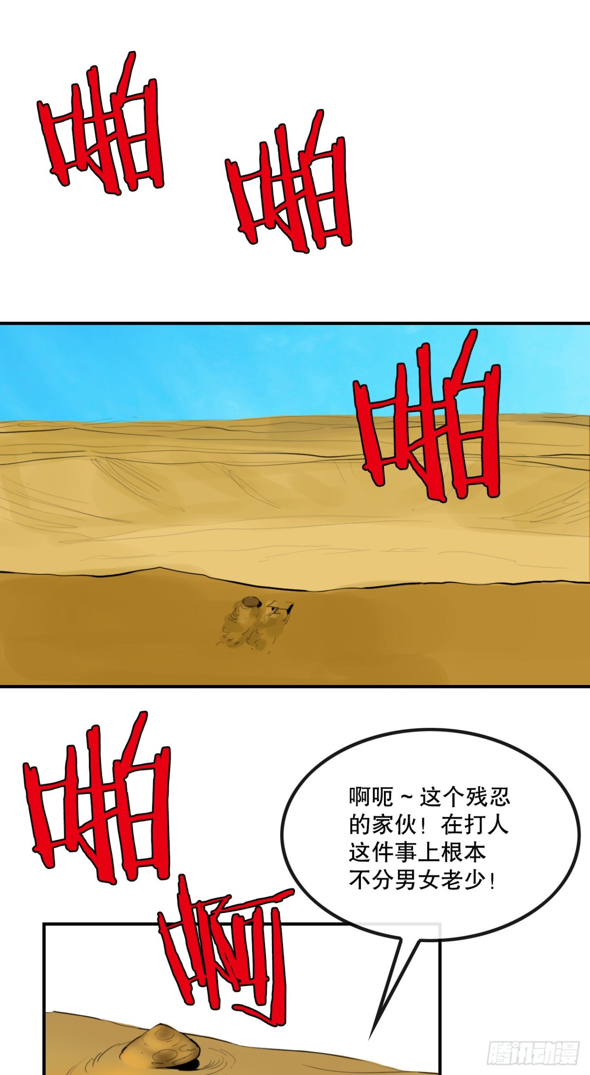 《无敌神拳》80.教训墨家姐弟 第15页