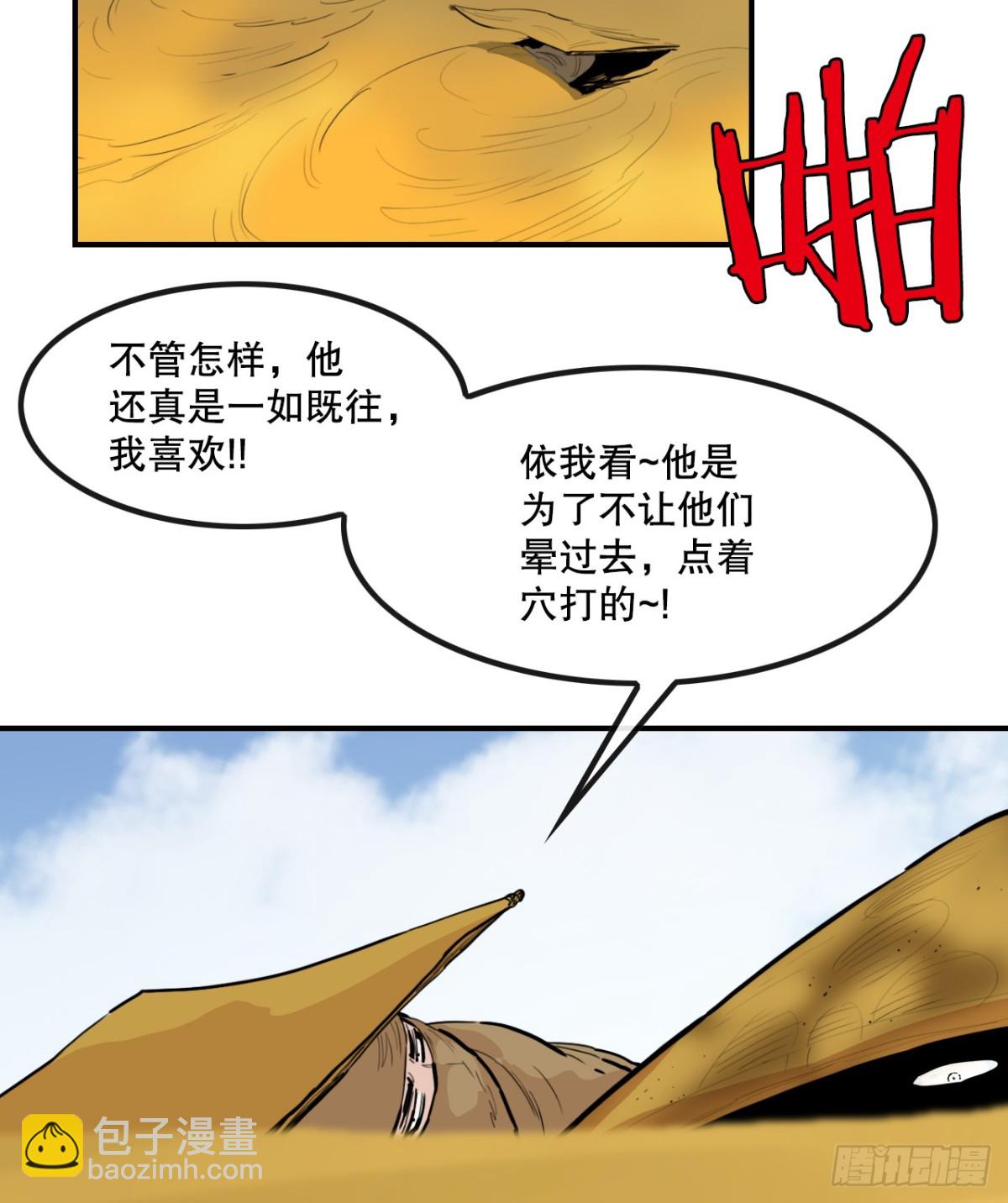 《无敌神拳》80.教训墨家姐弟 第16页