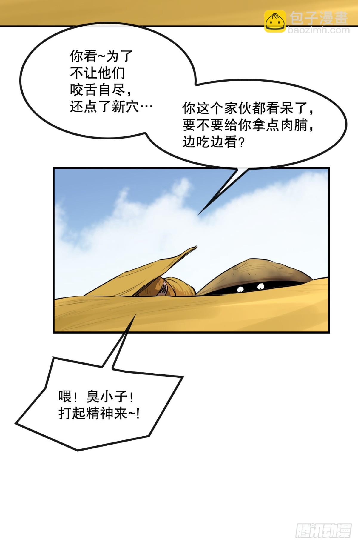 《无敌神拳》80.教训墨家姐弟 第17页