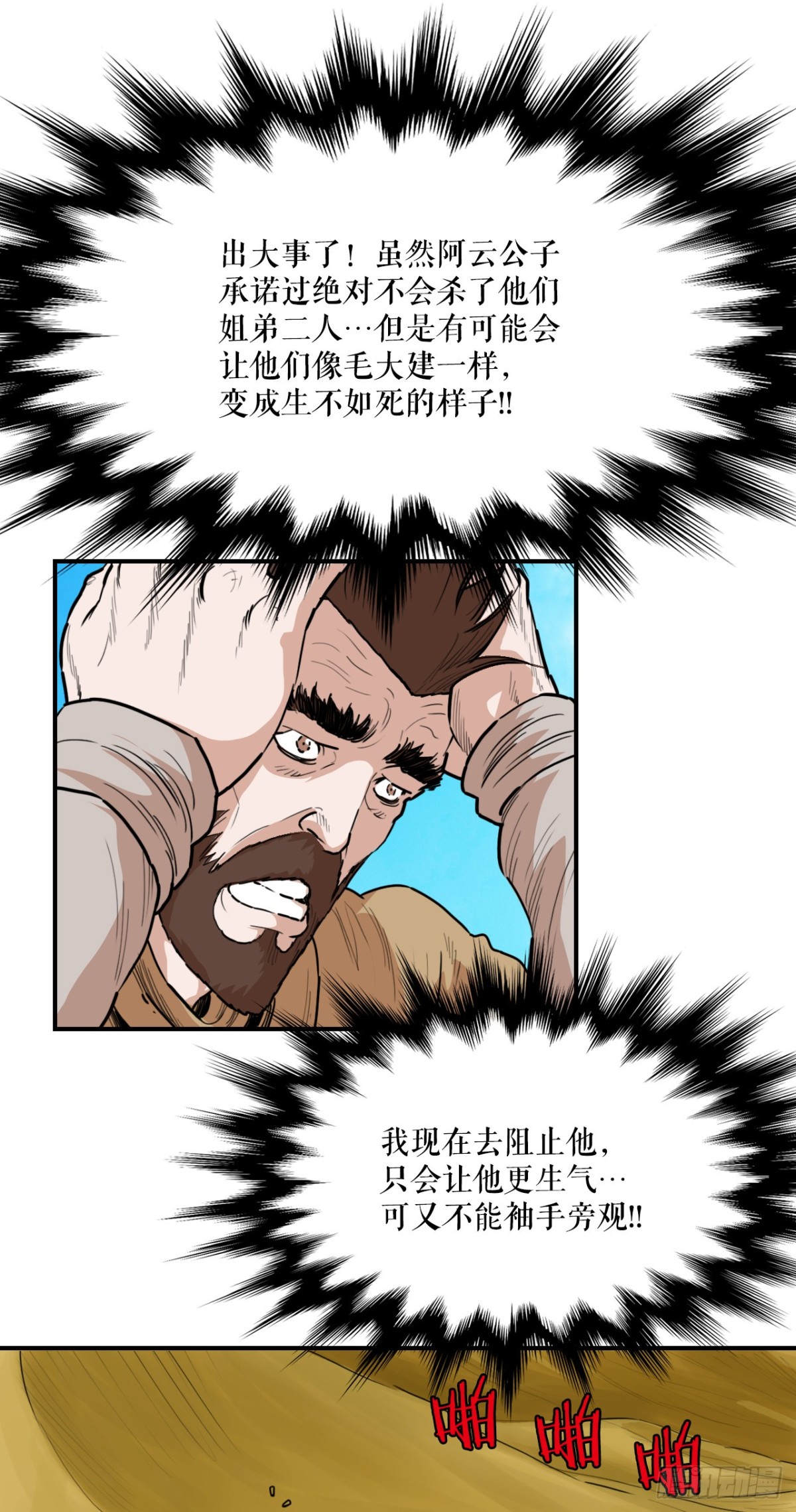 《无敌神拳》80.教训墨家姐弟 第18页