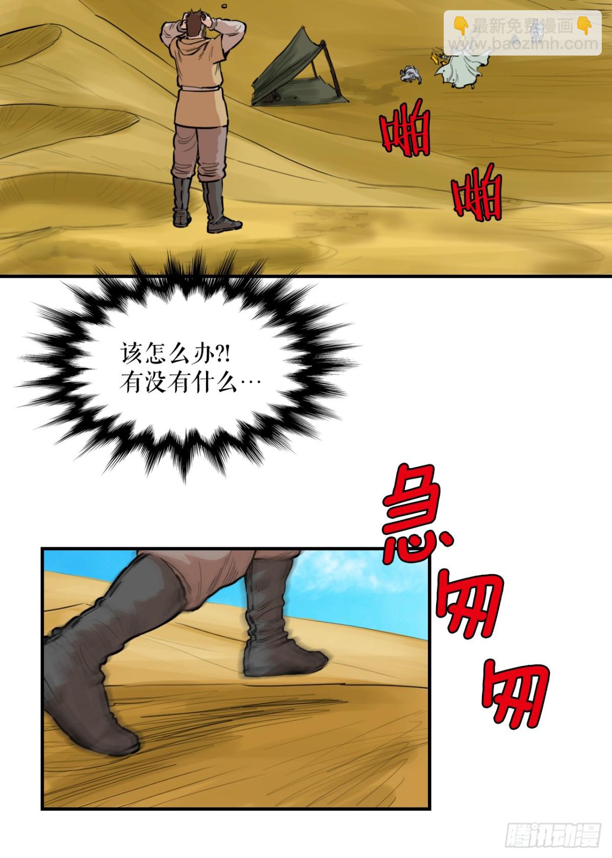 《无敌神拳》80.教训墨家姐弟 第19页