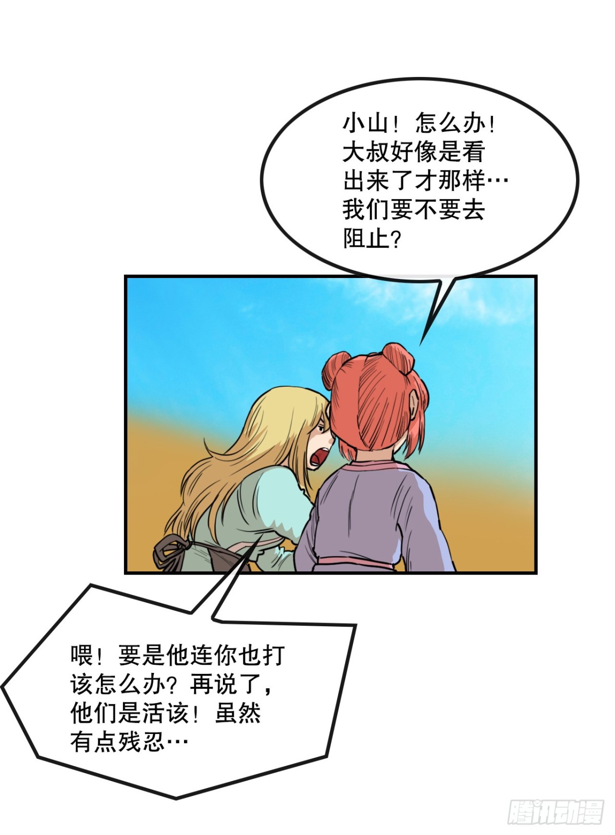 《无敌神拳》80.教训墨家姐弟 第20页