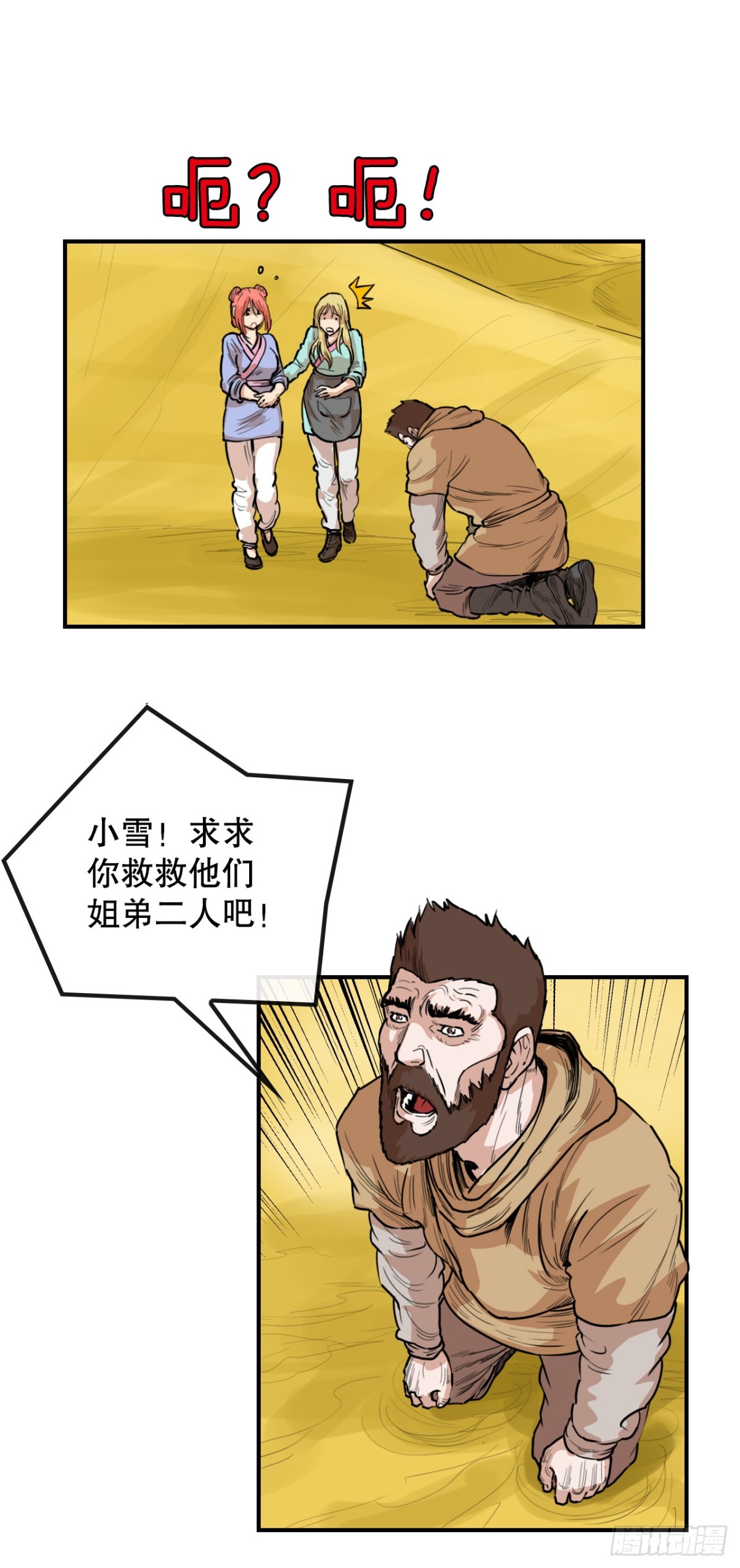 《无敌神拳》80.教训墨家姐弟 第21页