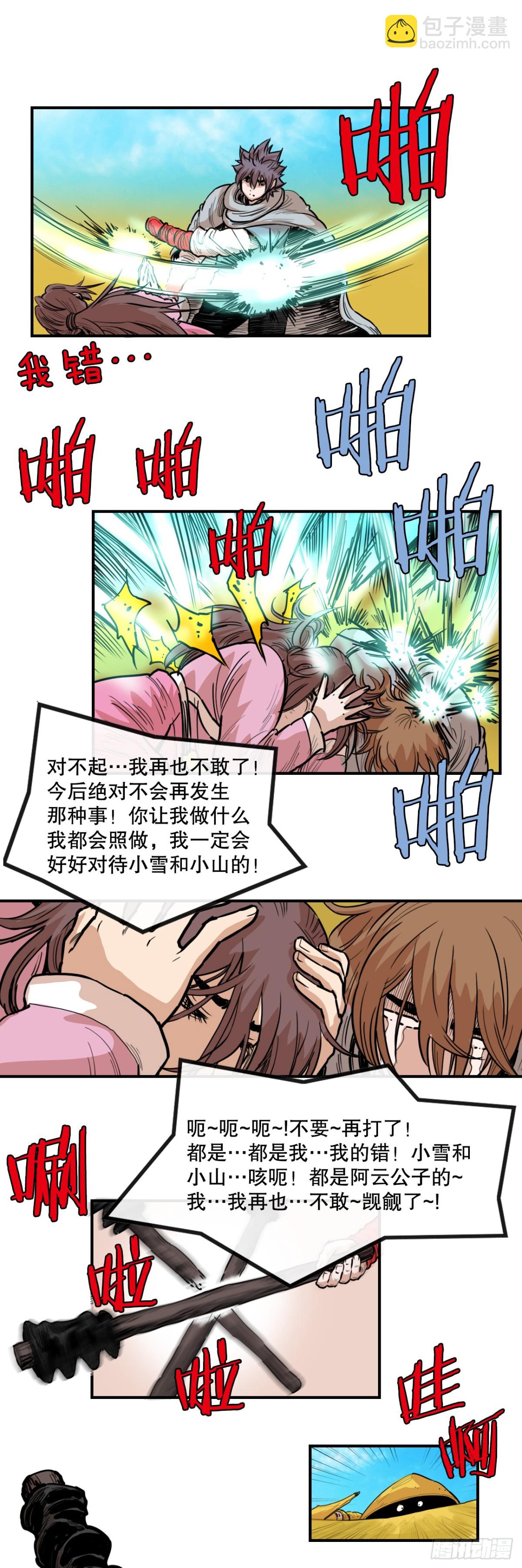 《无敌神拳》80.教训墨家姐弟 第22页