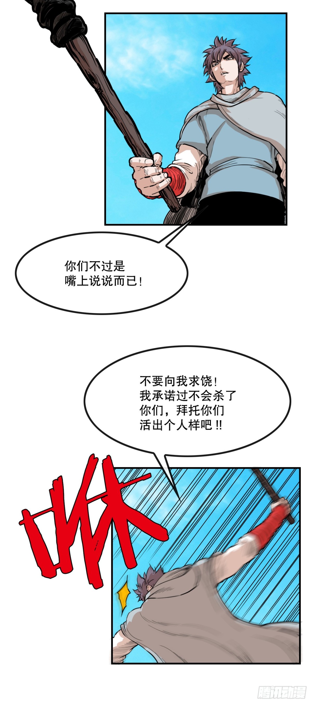 《无敌神拳》80.教训墨家姐弟 第23页