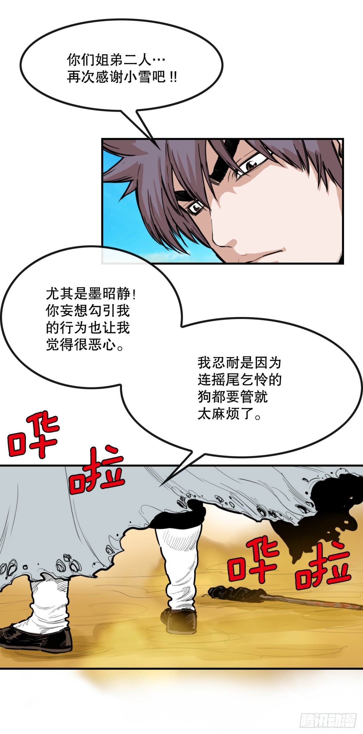 《无敌神拳》80.教训墨家姐弟 第27页