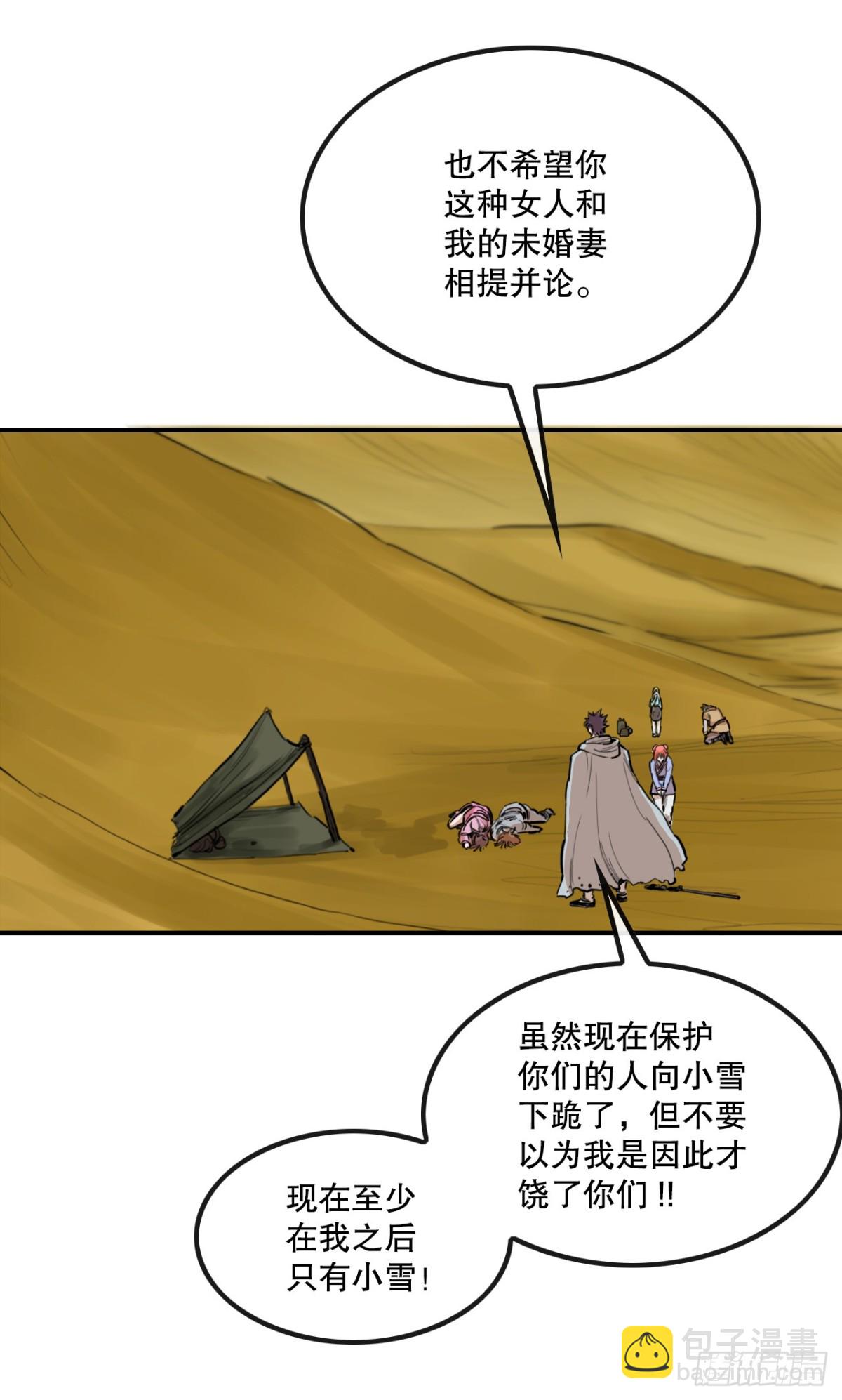 《无敌神拳》80.教训墨家姐弟 第28页