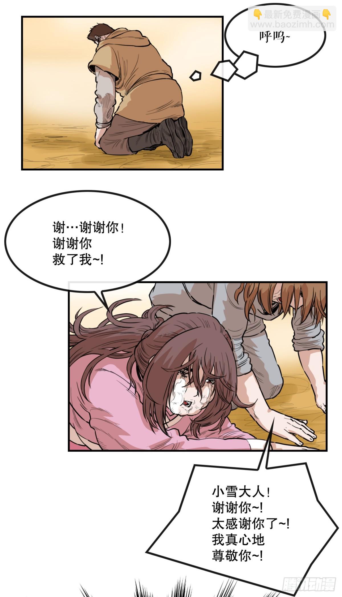 《无敌神拳》80.教训墨家姐弟 第29页