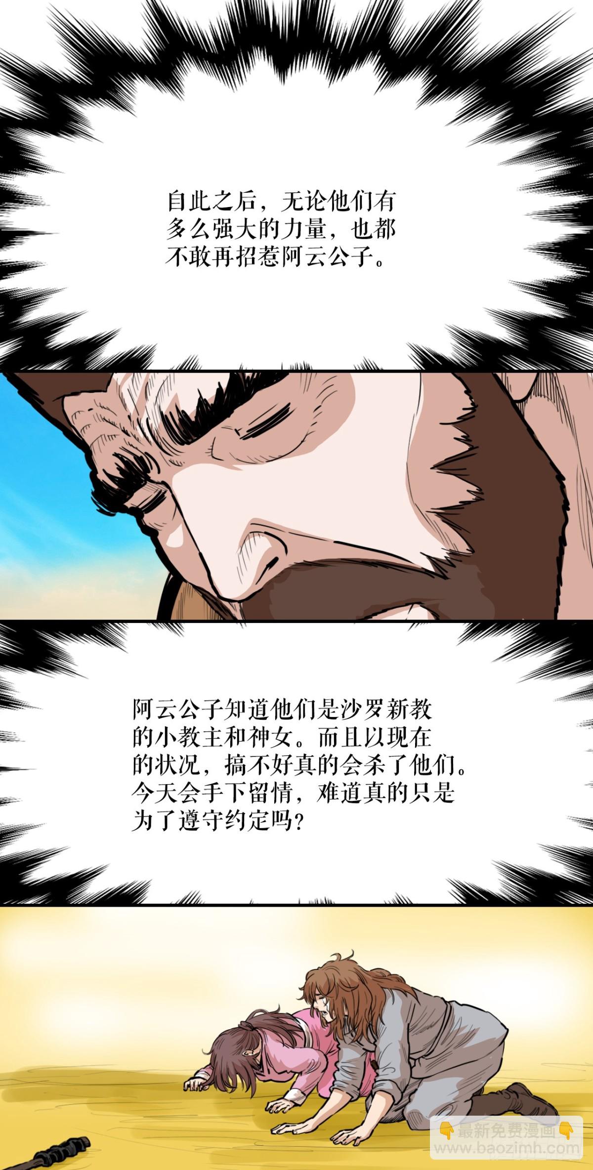 《无敌神拳》80.教训墨家姐弟 第30页