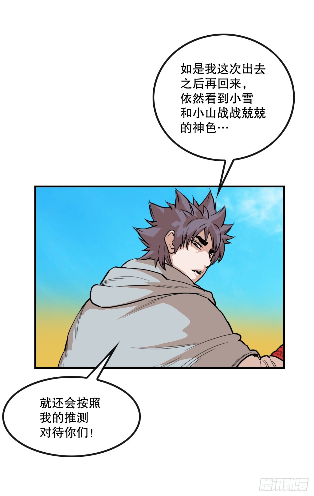 《无敌神拳》80.教训墨家姐弟 第34页