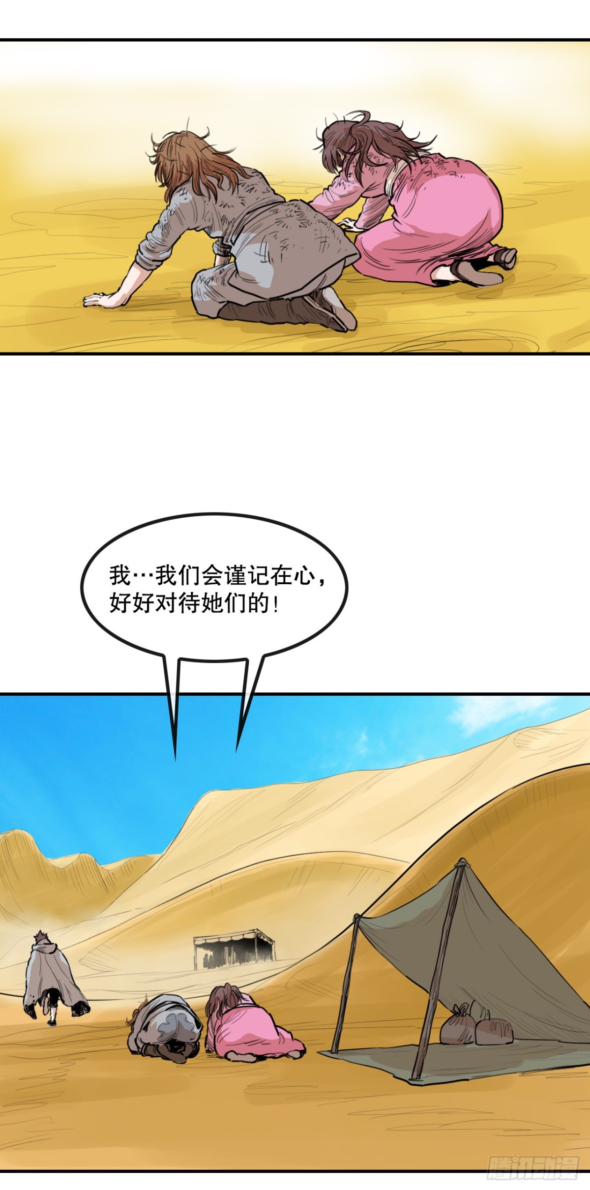 《无敌神拳》80.教训墨家姐弟 第36页