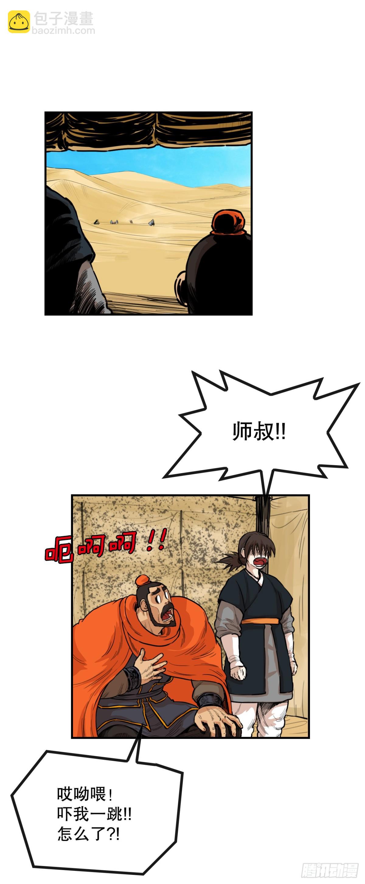 《无敌神拳》80.教训墨家姐弟 第37页