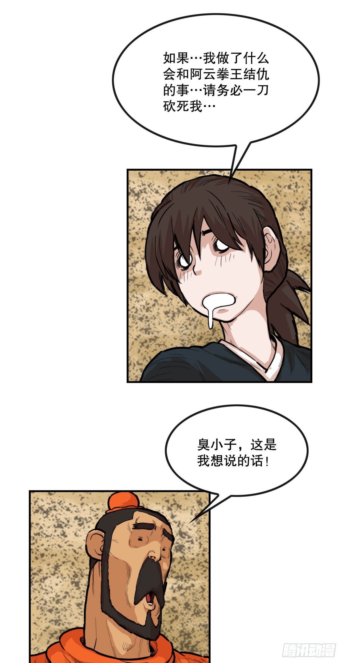 《无敌神拳》80.教训墨家姐弟 第38页