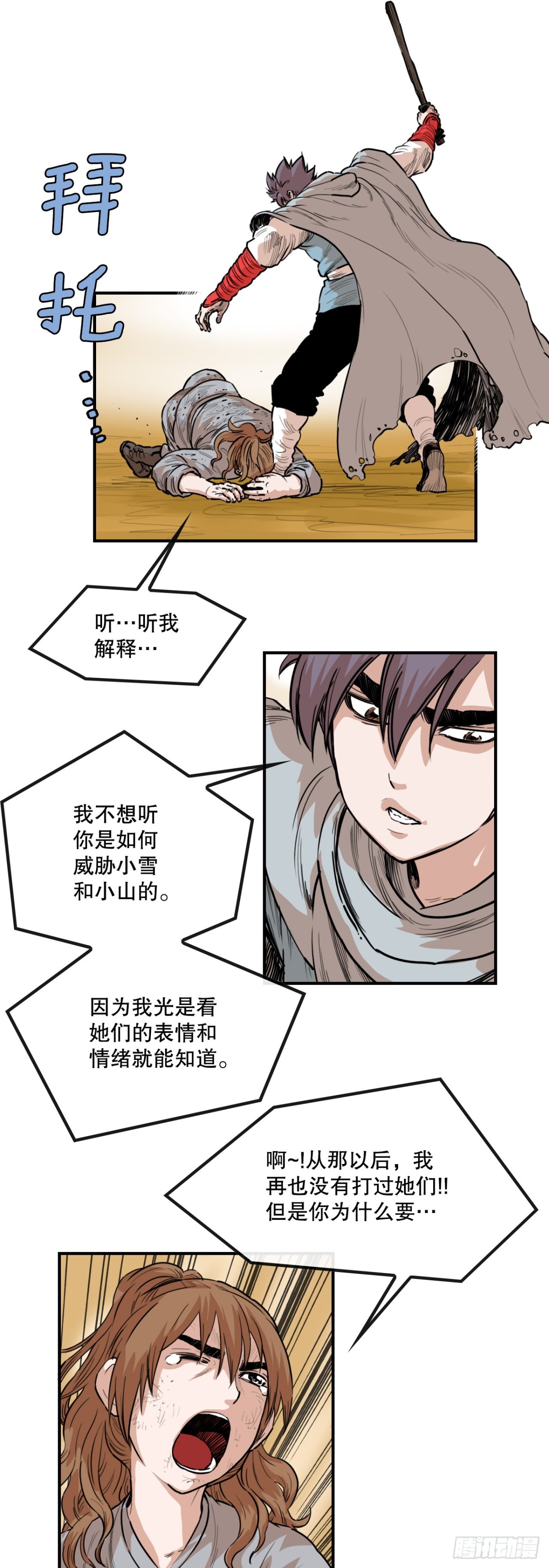 《无敌神拳》80.教训墨家姐弟 第3页