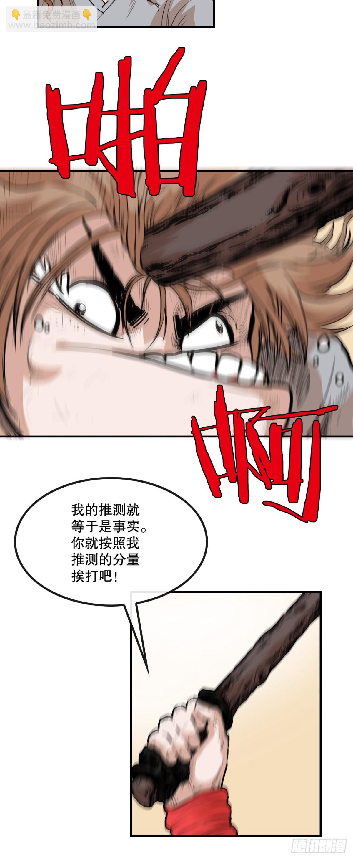 《无敌神拳》80.教训墨家姐弟 第4页