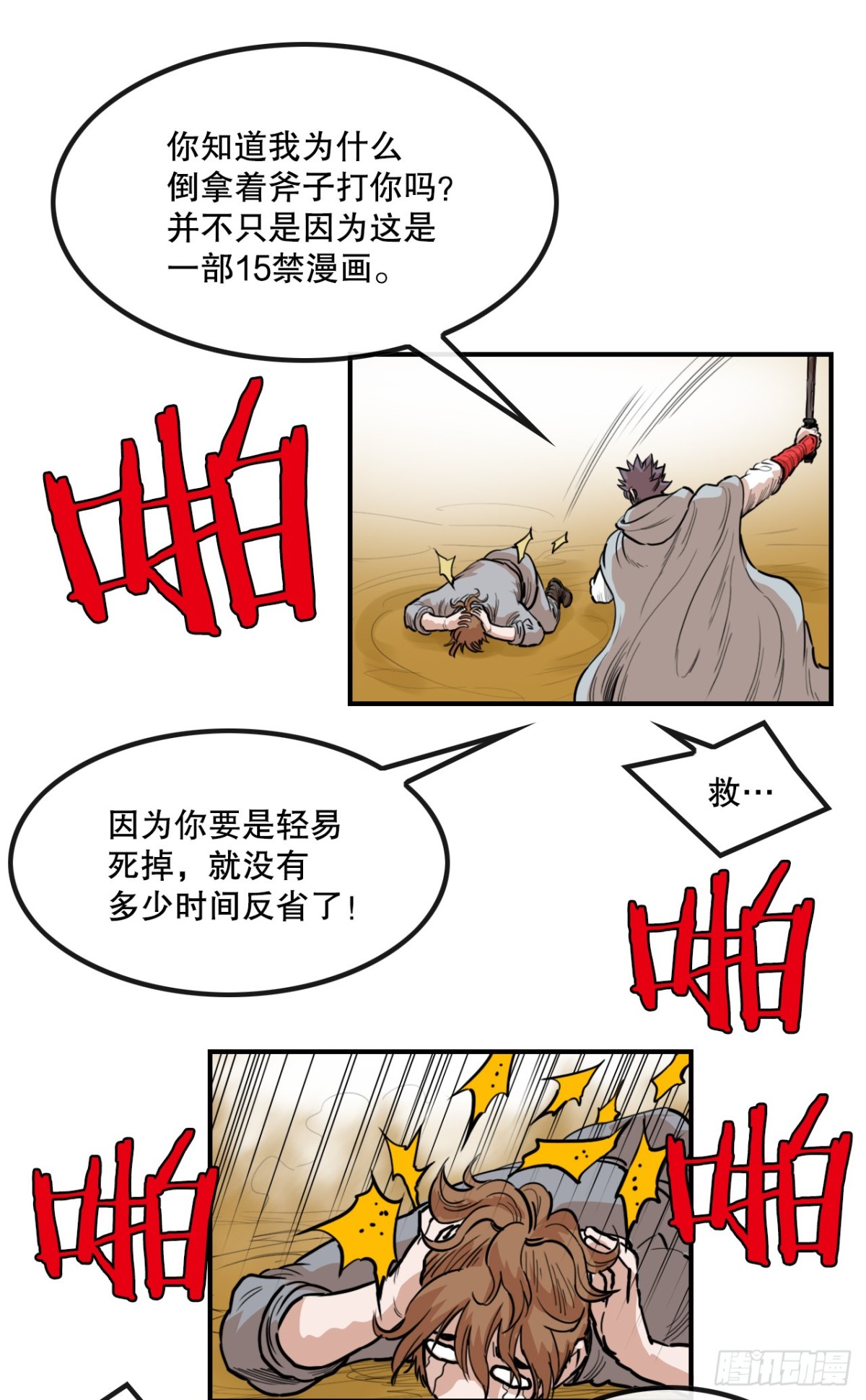 《无敌神拳》80.教训墨家姐弟 第5页