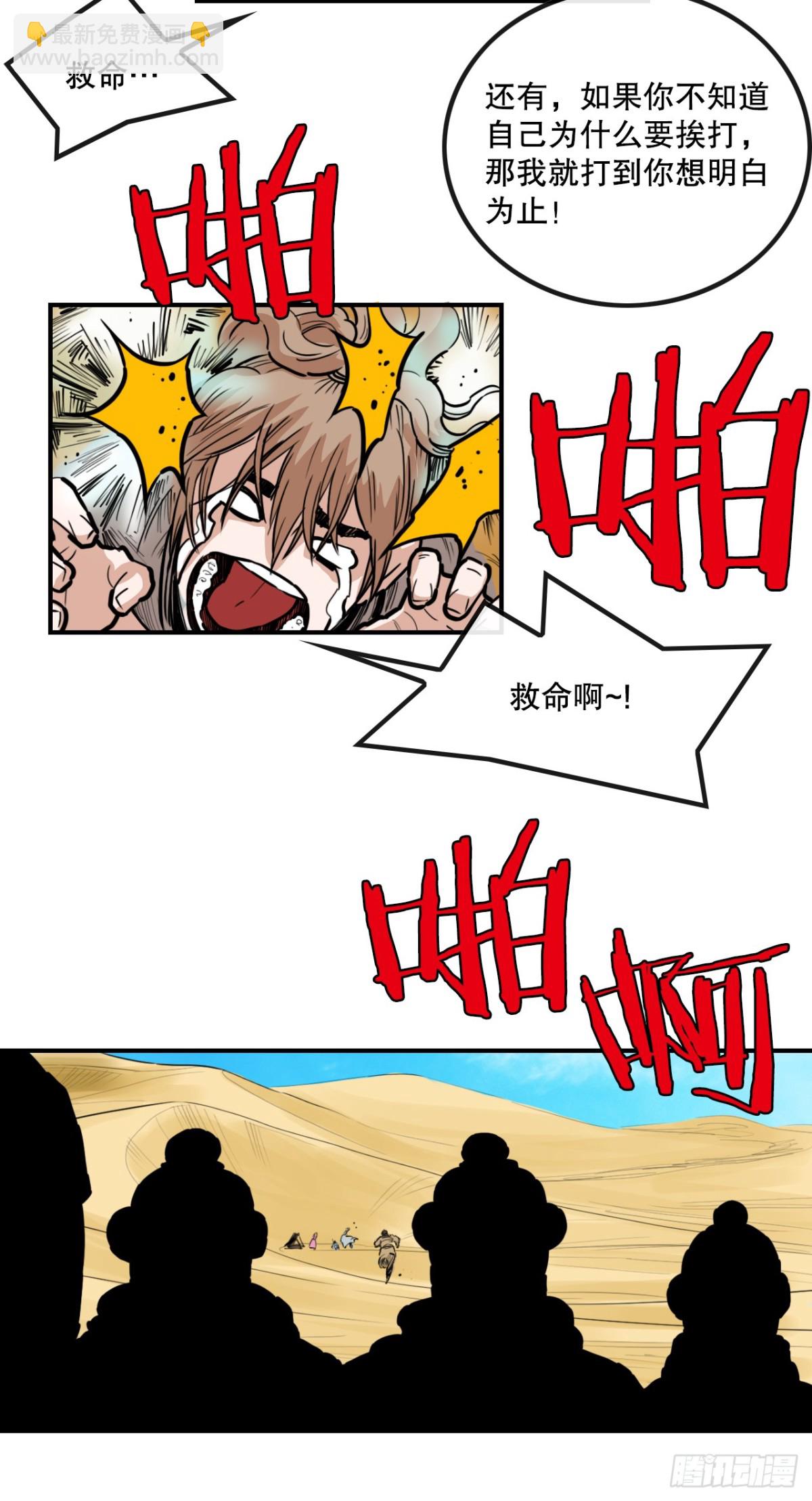 《无敌神拳》80.教训墨家姐弟 第6页