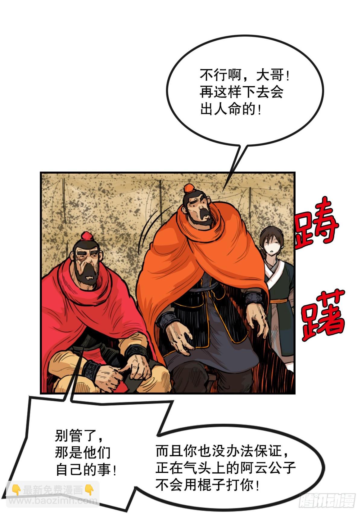 《无敌神拳》80.教训墨家姐弟 第7页