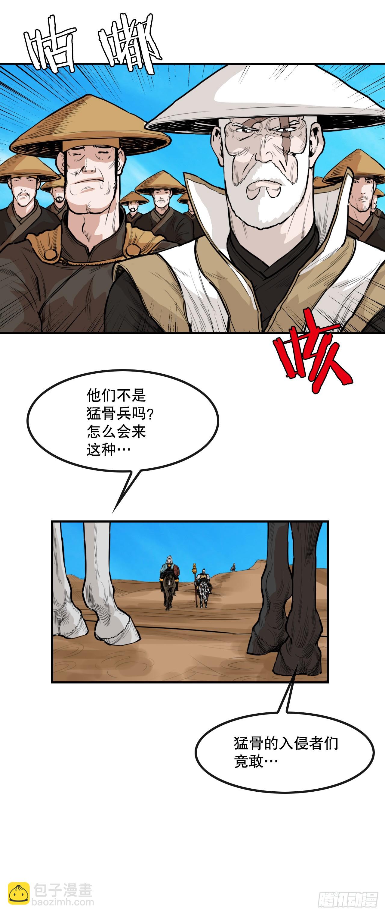 《无敌神拳》82.遇到勐骨军 第13页