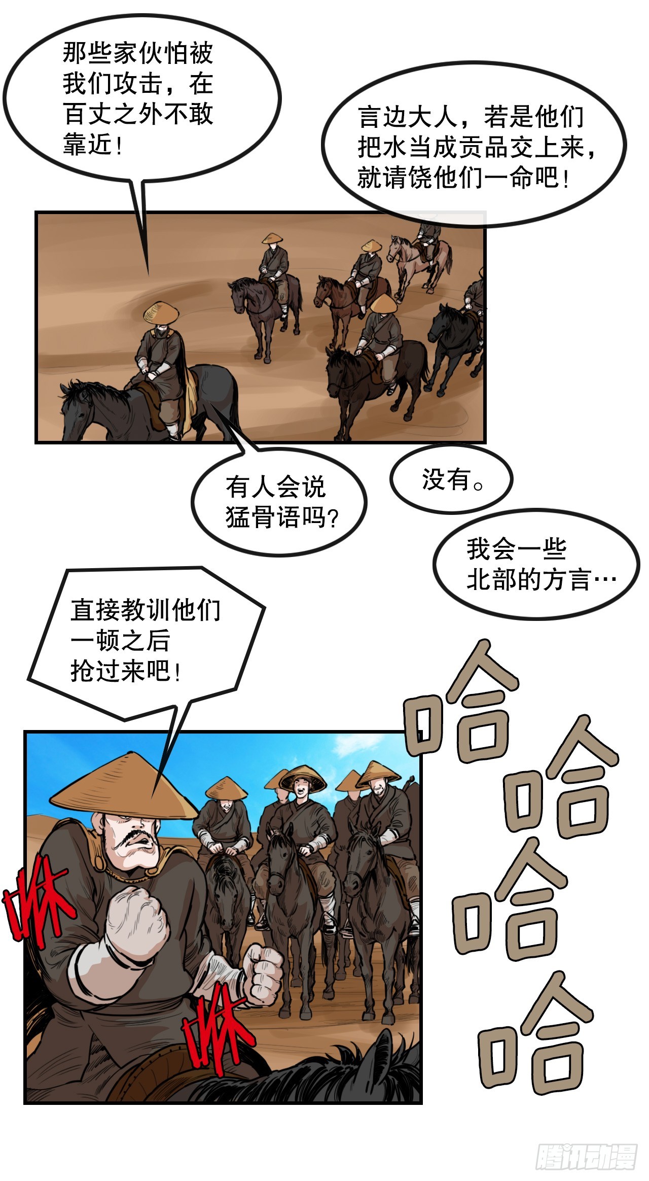 《无敌神拳》82.遇到勐骨军 第14页