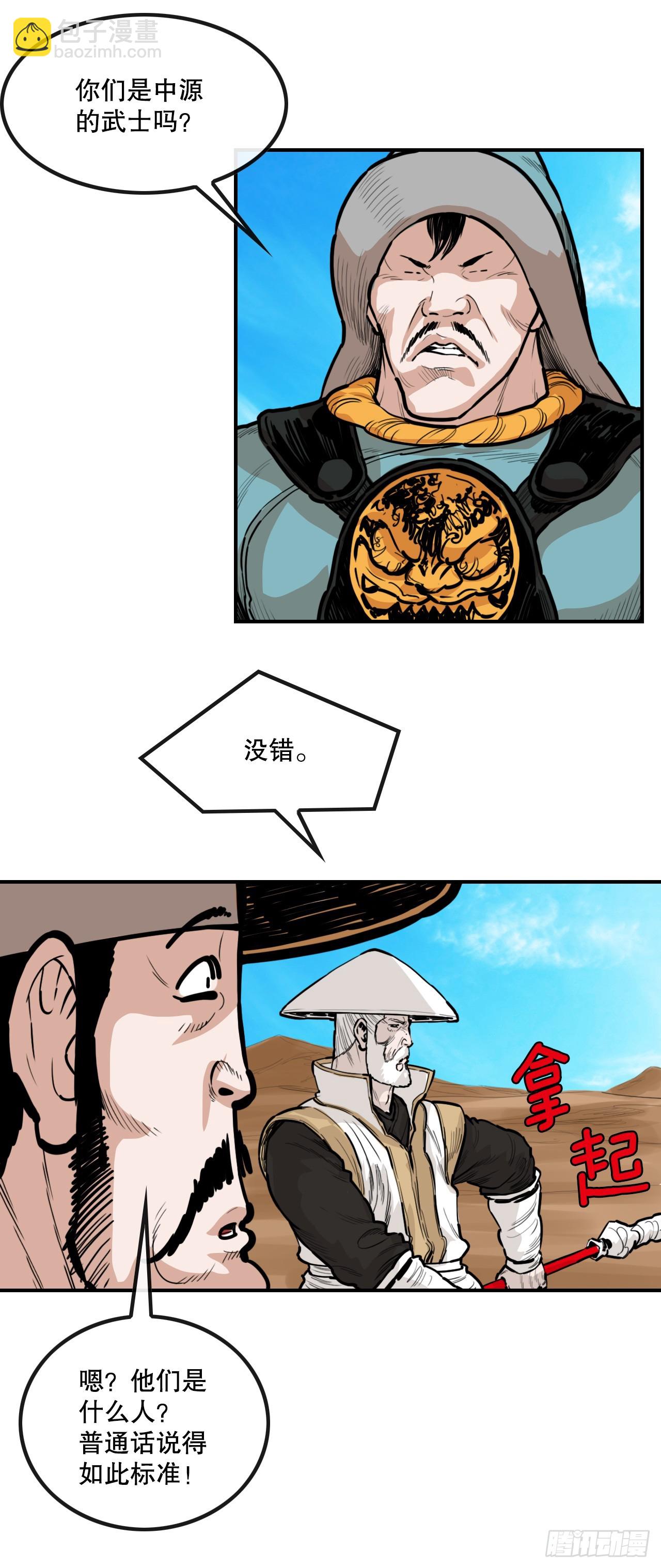 《无敌神拳》82.遇到勐骨军 第15页