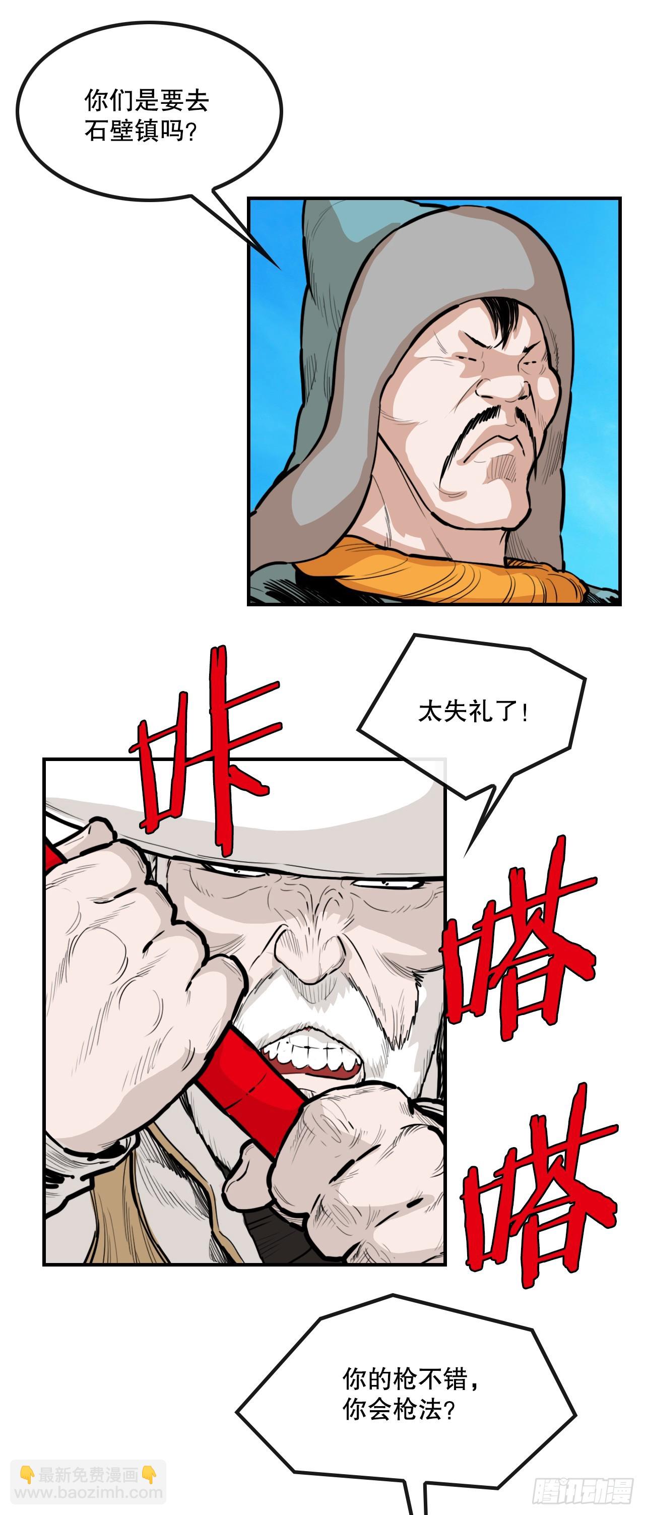 《无敌神拳》82.遇到勐骨军 第16页