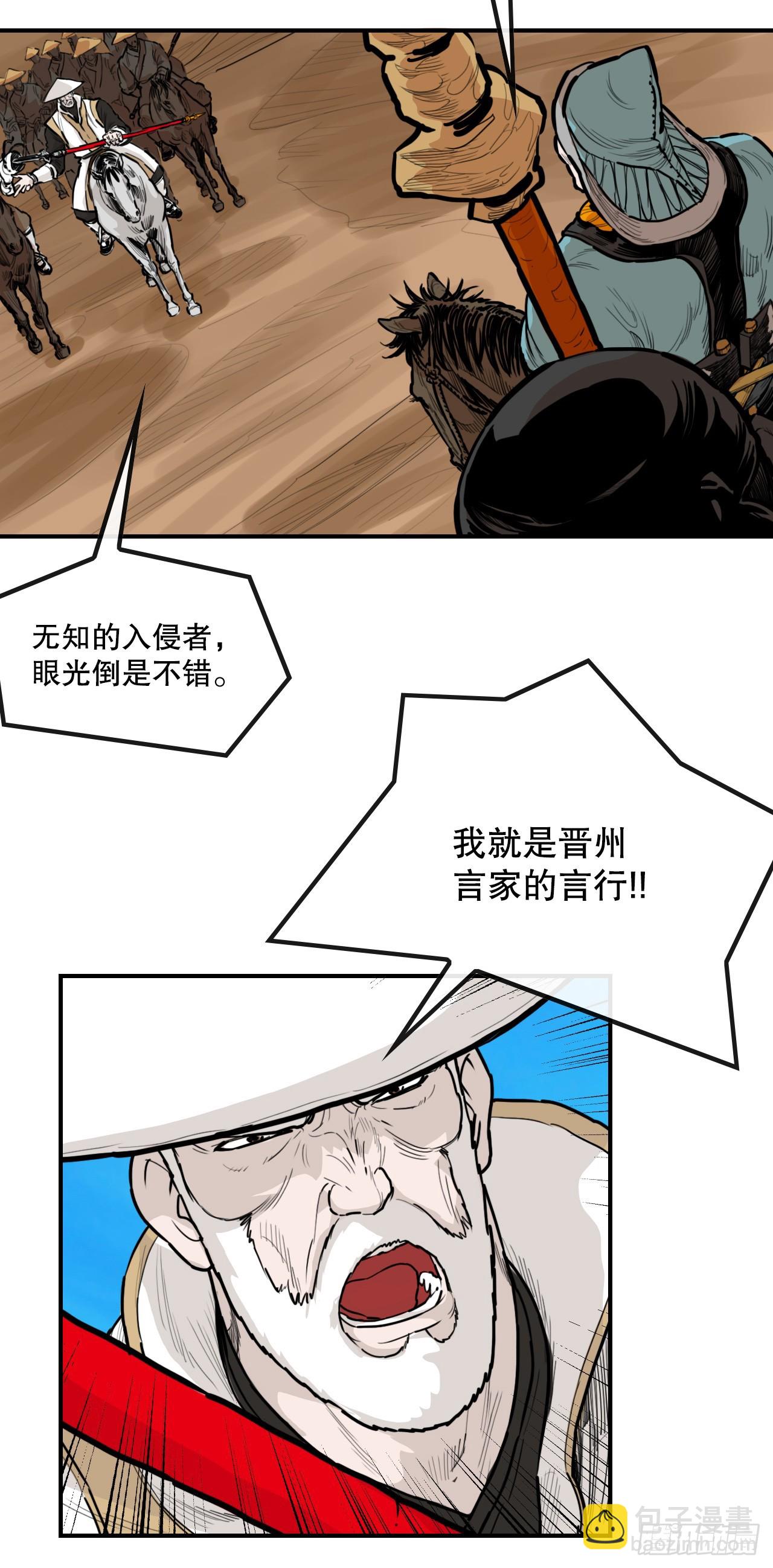 《无敌神拳》82.遇到勐骨军 第17页