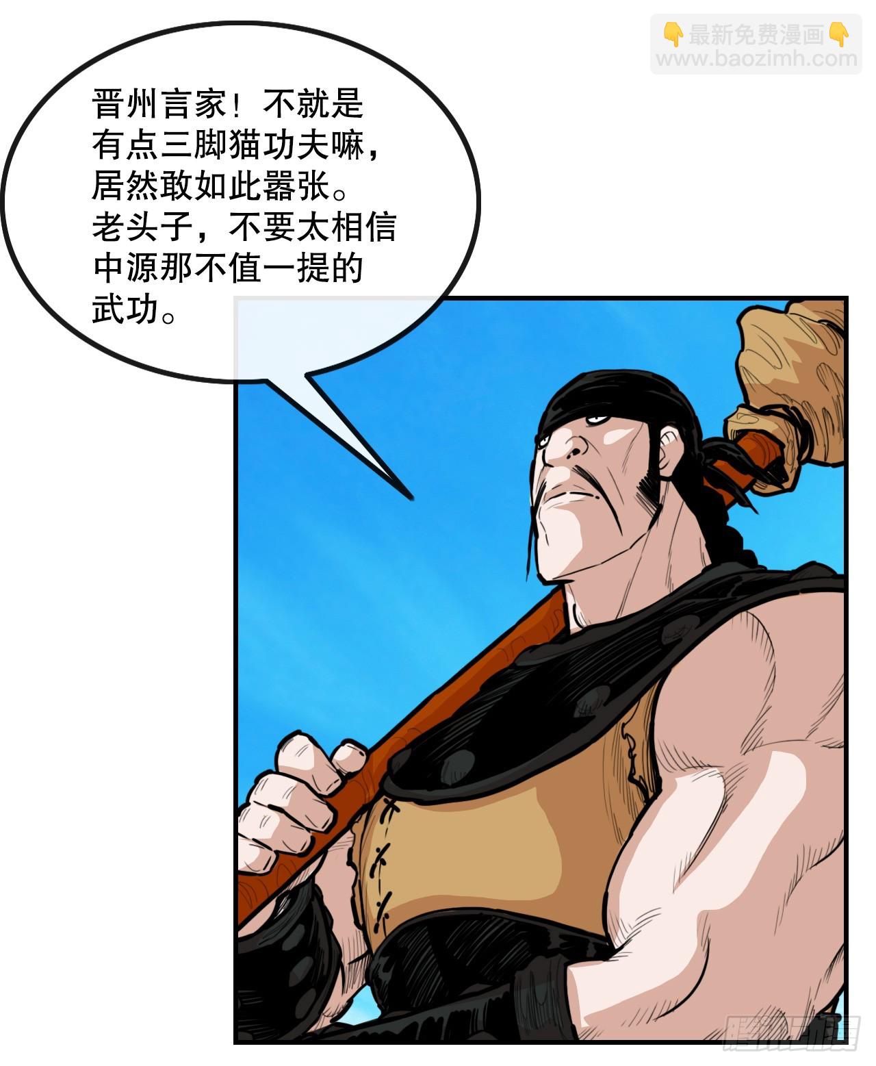 《无敌神拳》82.遇到勐骨军 第18页