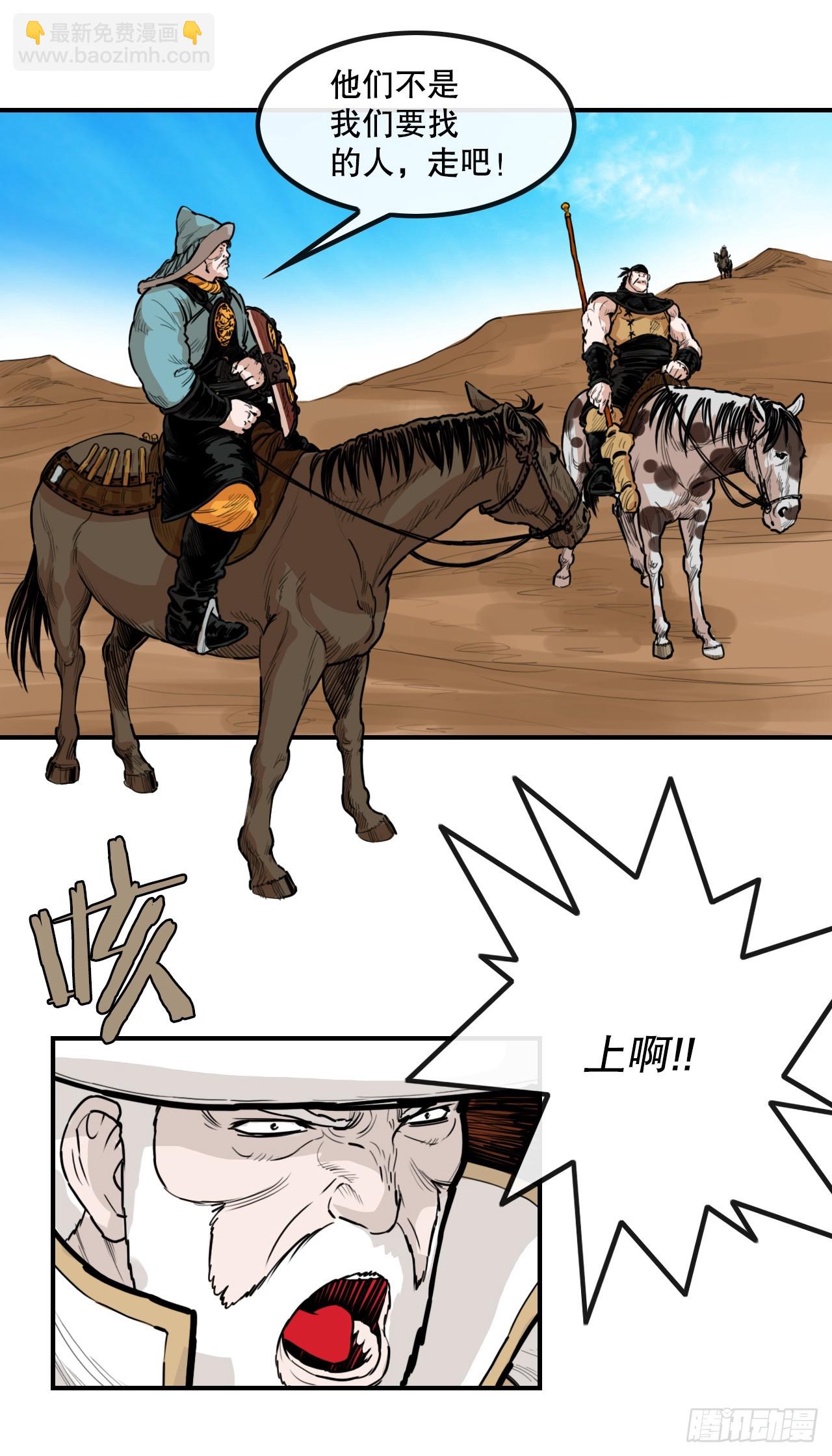 《无敌神拳》82.遇到勐骨军 第19页