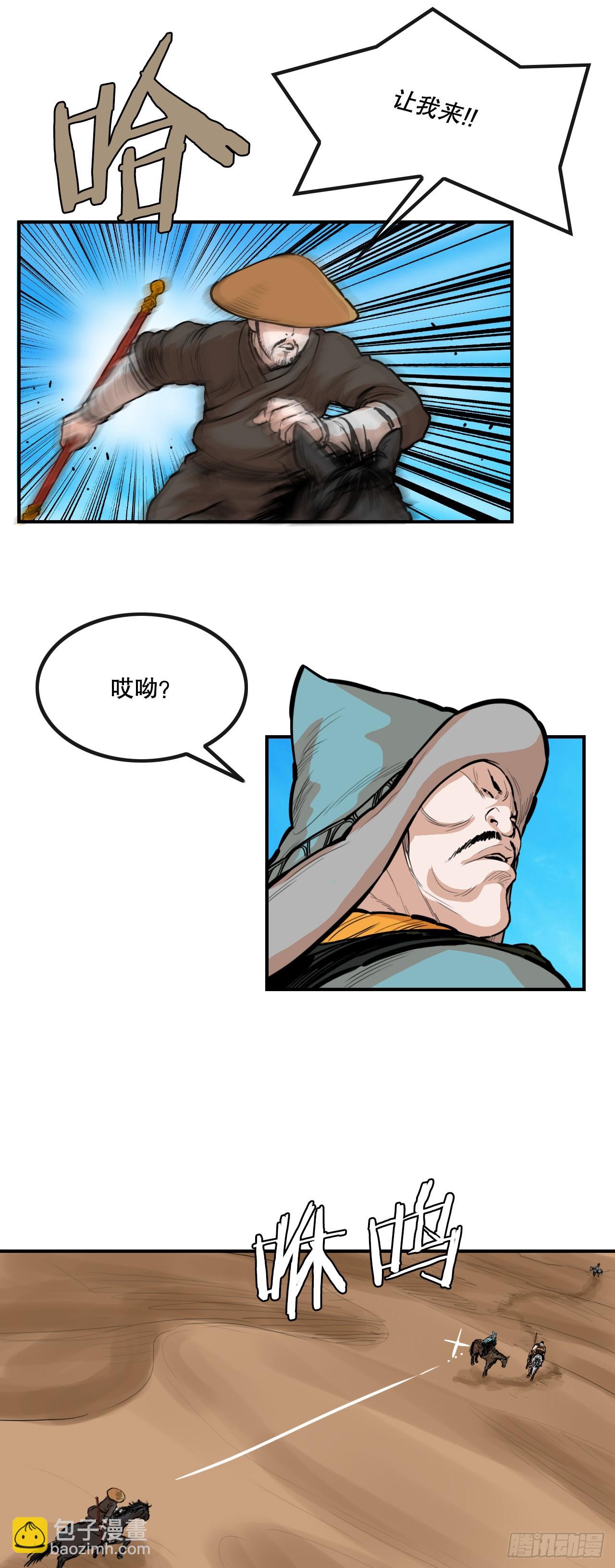 《无敌神拳》82.遇到勐骨军 第20页