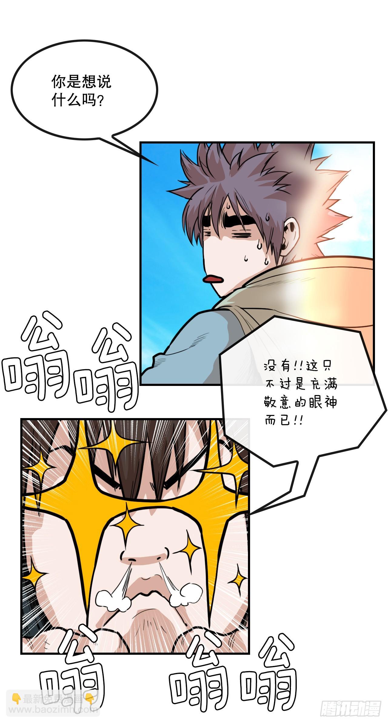 《无敌神拳》82.遇到勐骨军 第33页
