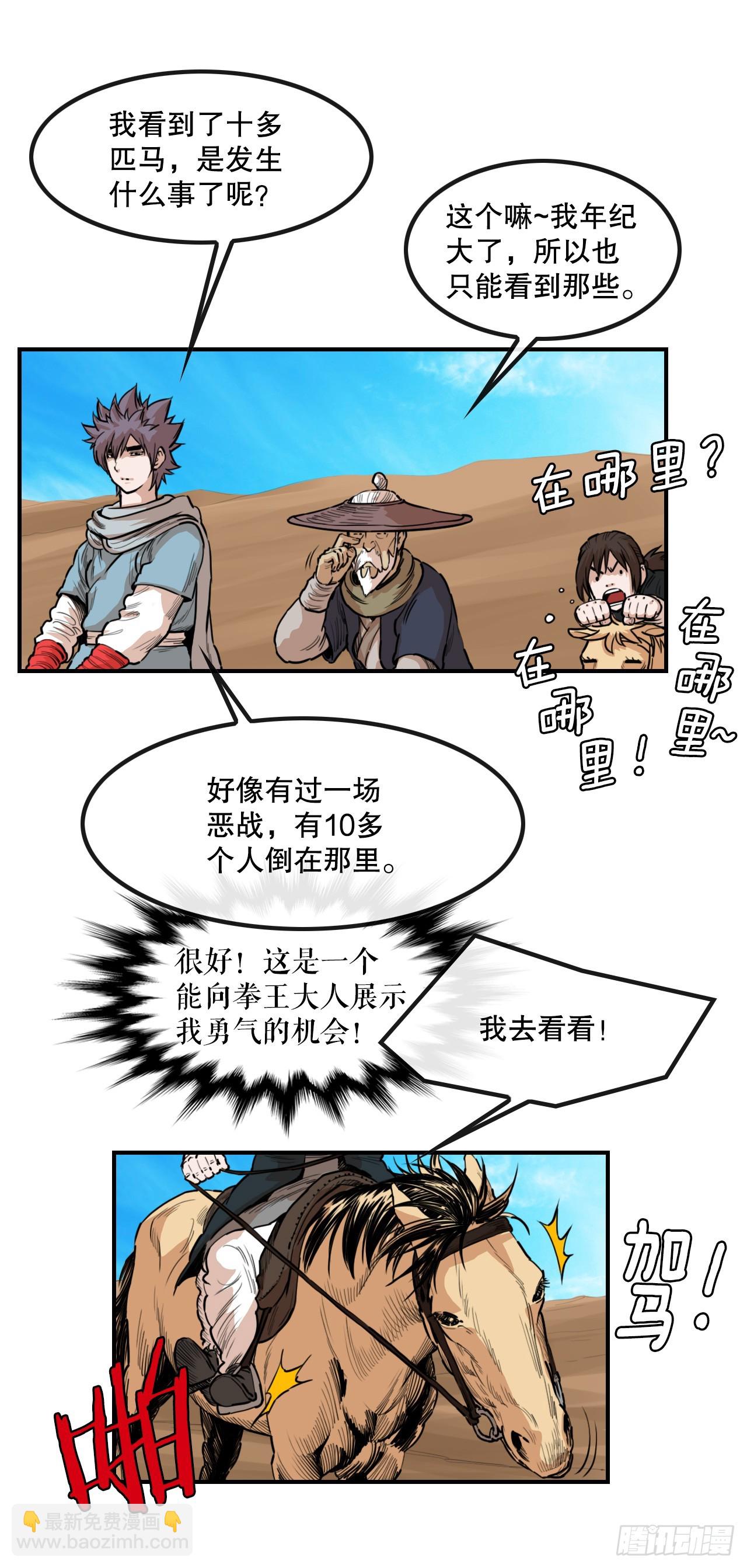 《无敌神拳》82.遇到勐骨军 第35页