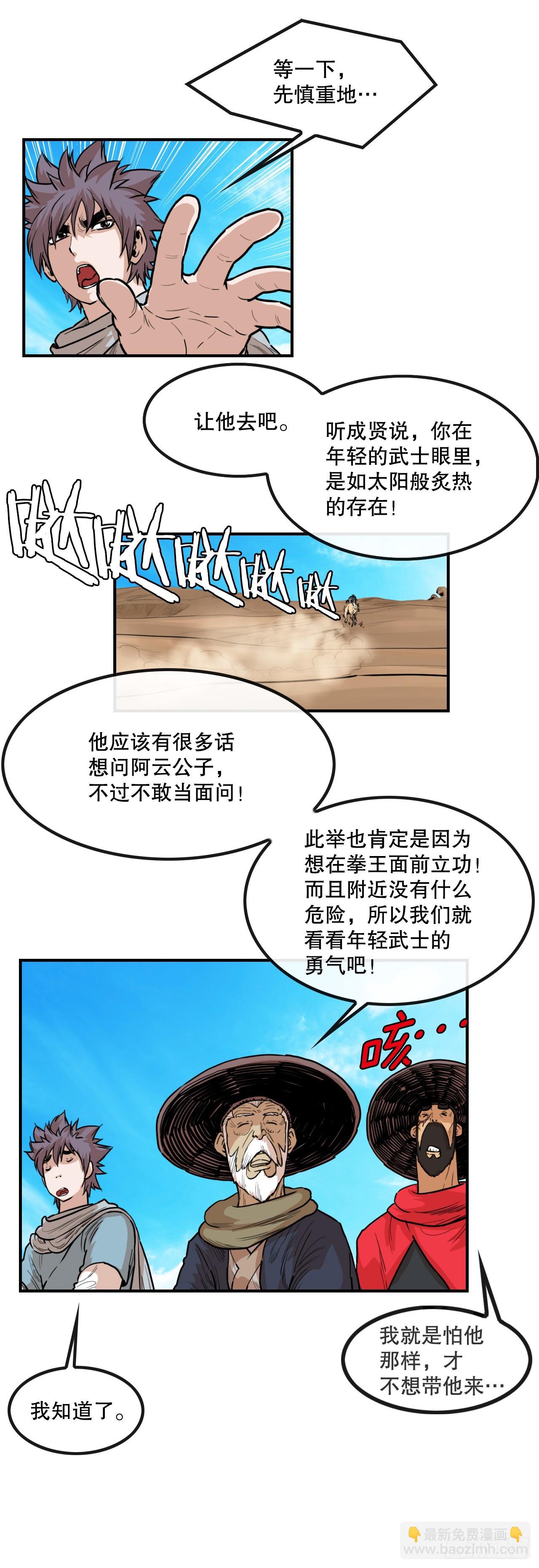 《无敌神拳》82.遇到勐骨军 第36页