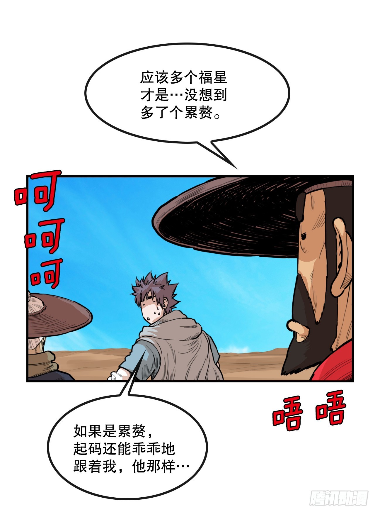 《无敌神拳》82.遇到勐骨军 第38页