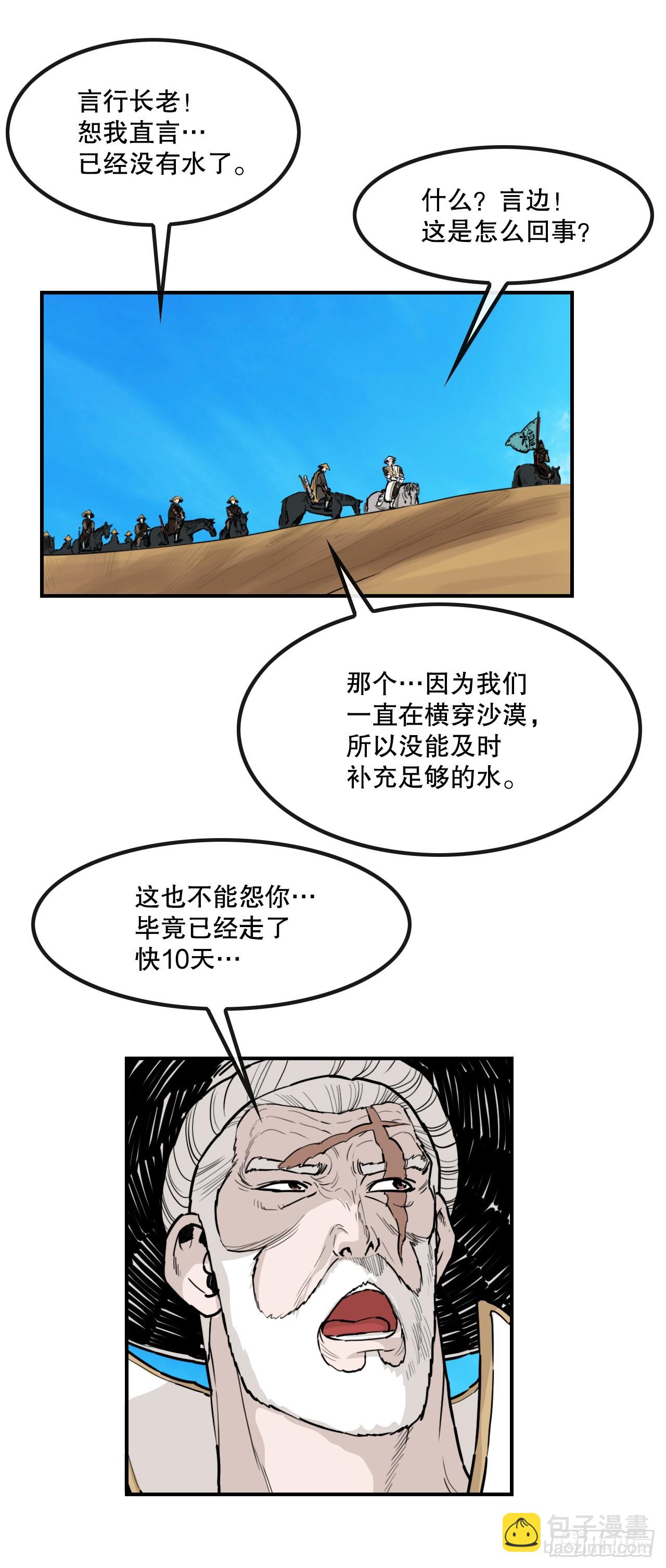 《无敌神拳》82.遇到勐骨军 第4页