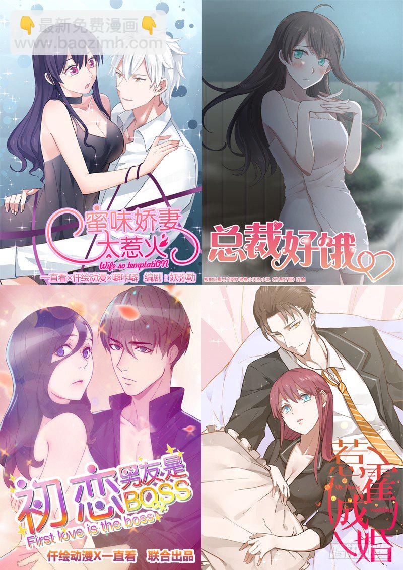 《惹霍成婚》第四话 第10页
