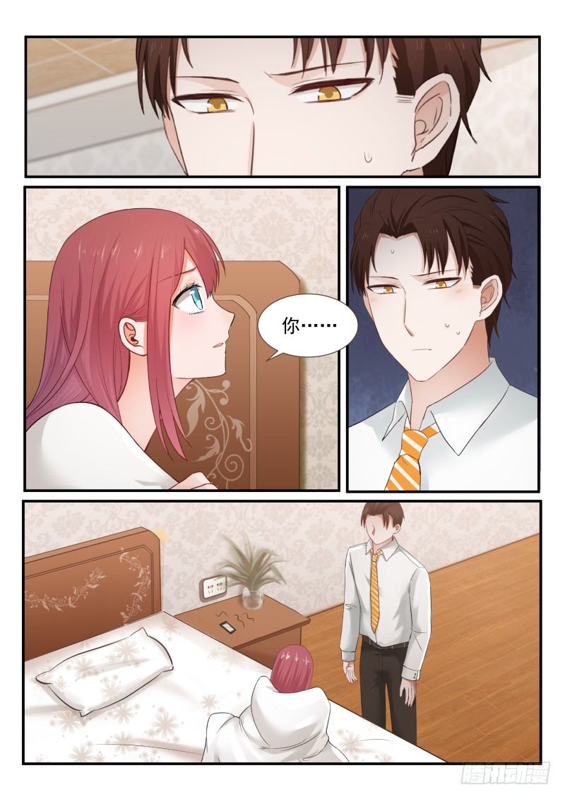《惹霍成婚》第四话 第2页