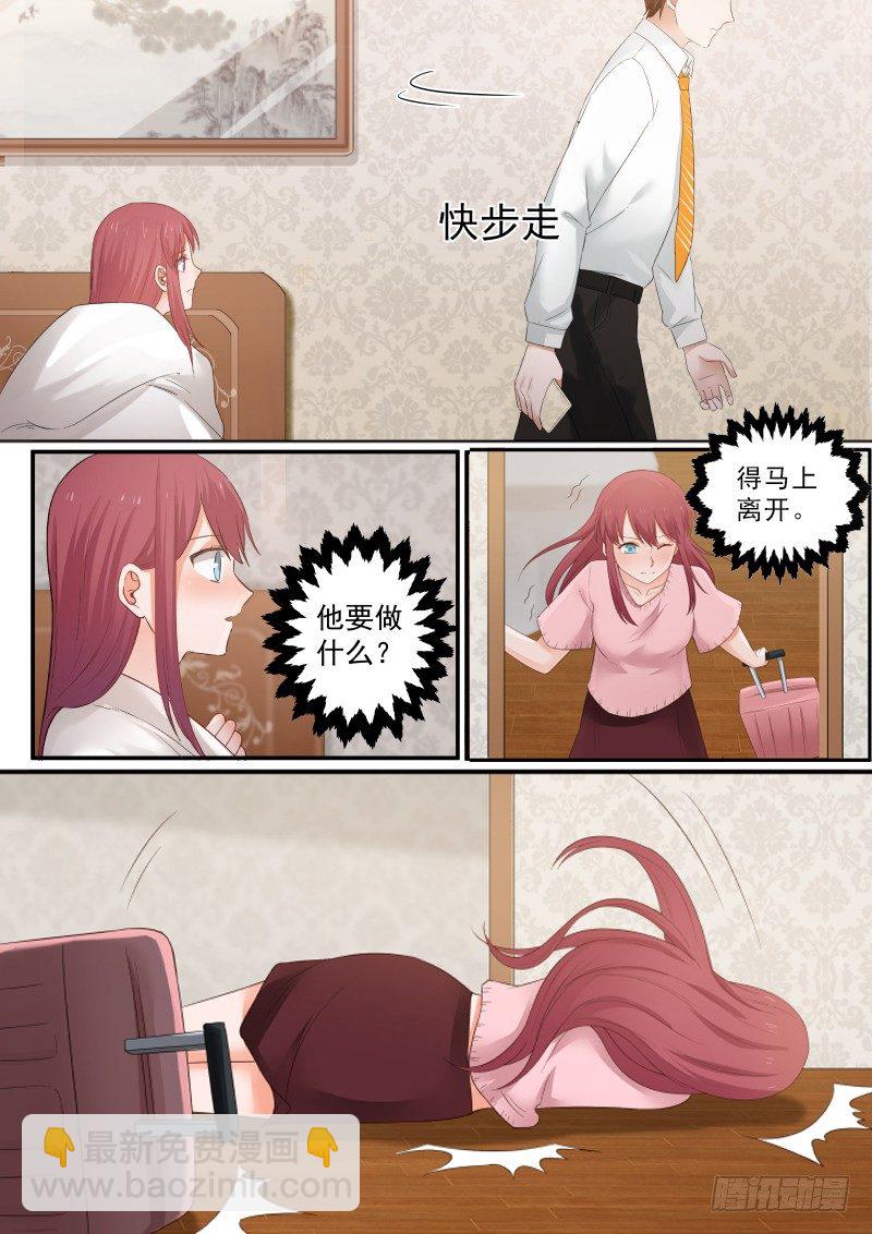 《惹霍成婚》第四话 第3页