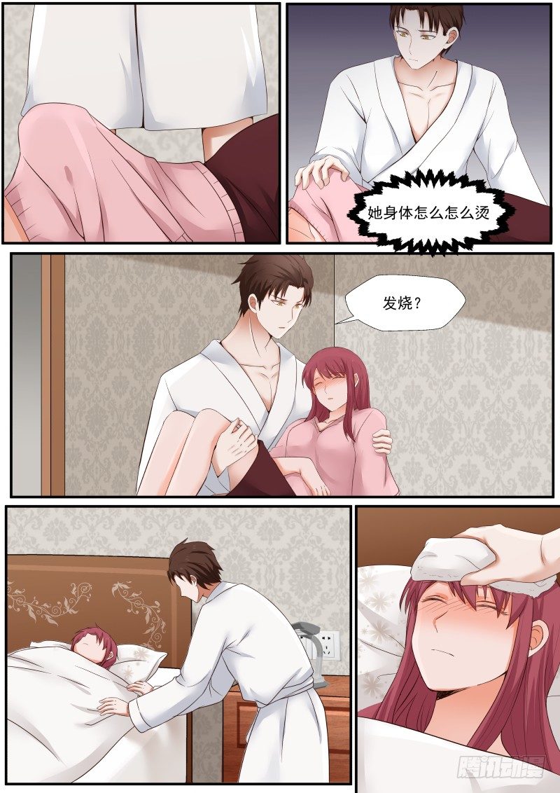 《惹霍成婚》第四话 第5页