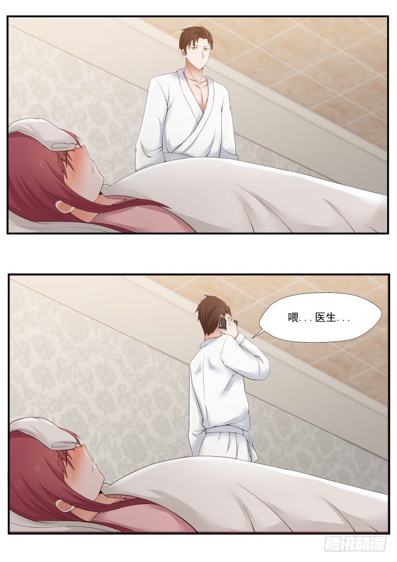 《惹霍成婚》第四话 第6页