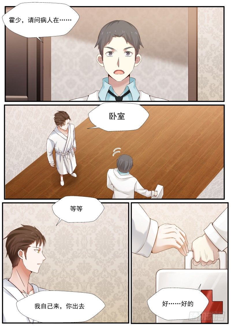 《惹霍成婚》第四话 第7页