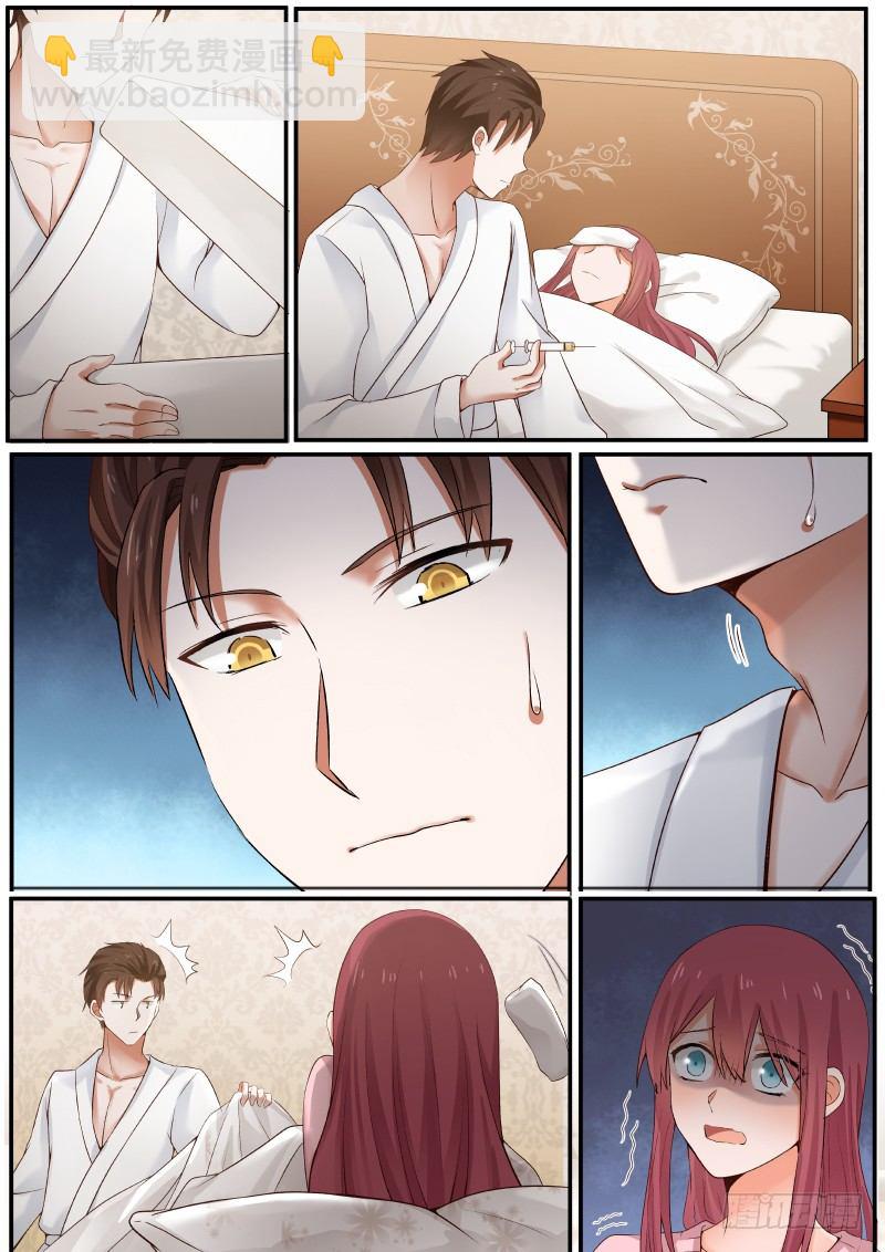 《惹霍成婚》第四话 第8页