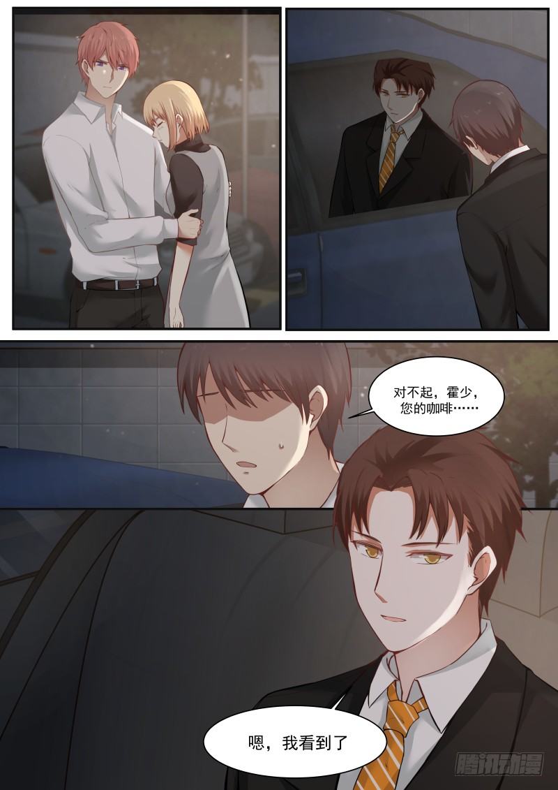 《惹霍成婚》第一话 第10页