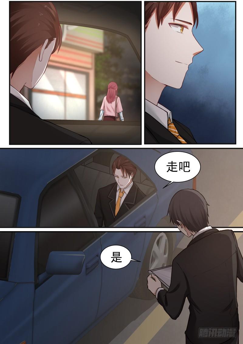 《惹霍成婚》第一话 第11页