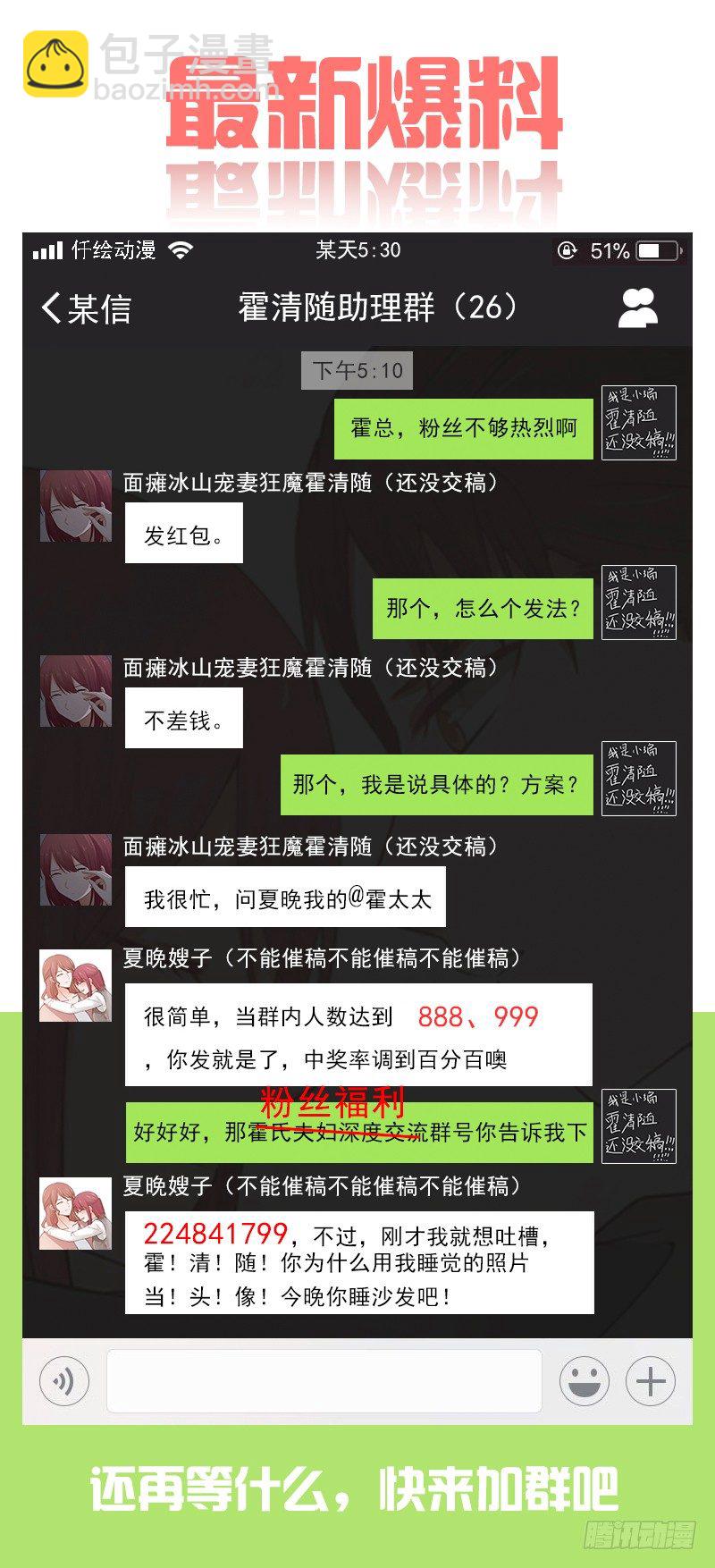 《惹霍成婚》第一话 第14页